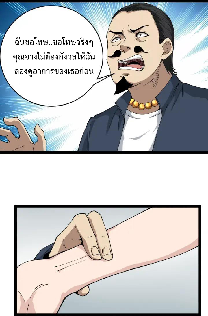 หมอเกรียนเซียนพิษ ตอนที่ 7 หน้า 8
