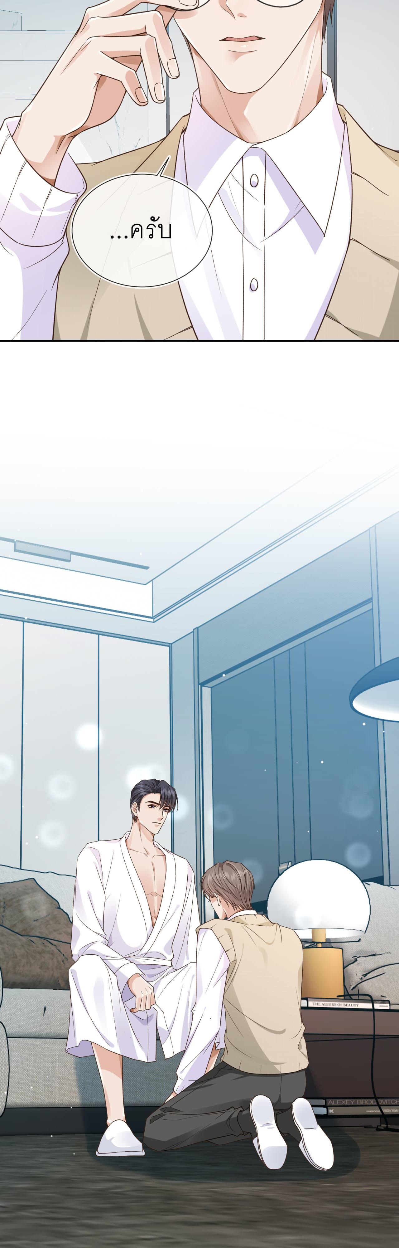 Wagged his tail (BL) ตอนที่ 20 หน้า 8