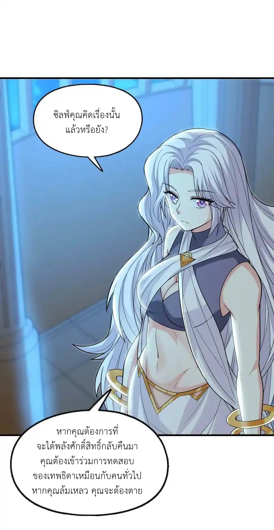 My Harem Is Entirely Female Demon Villains ตอนที่ 70 หน้า 39