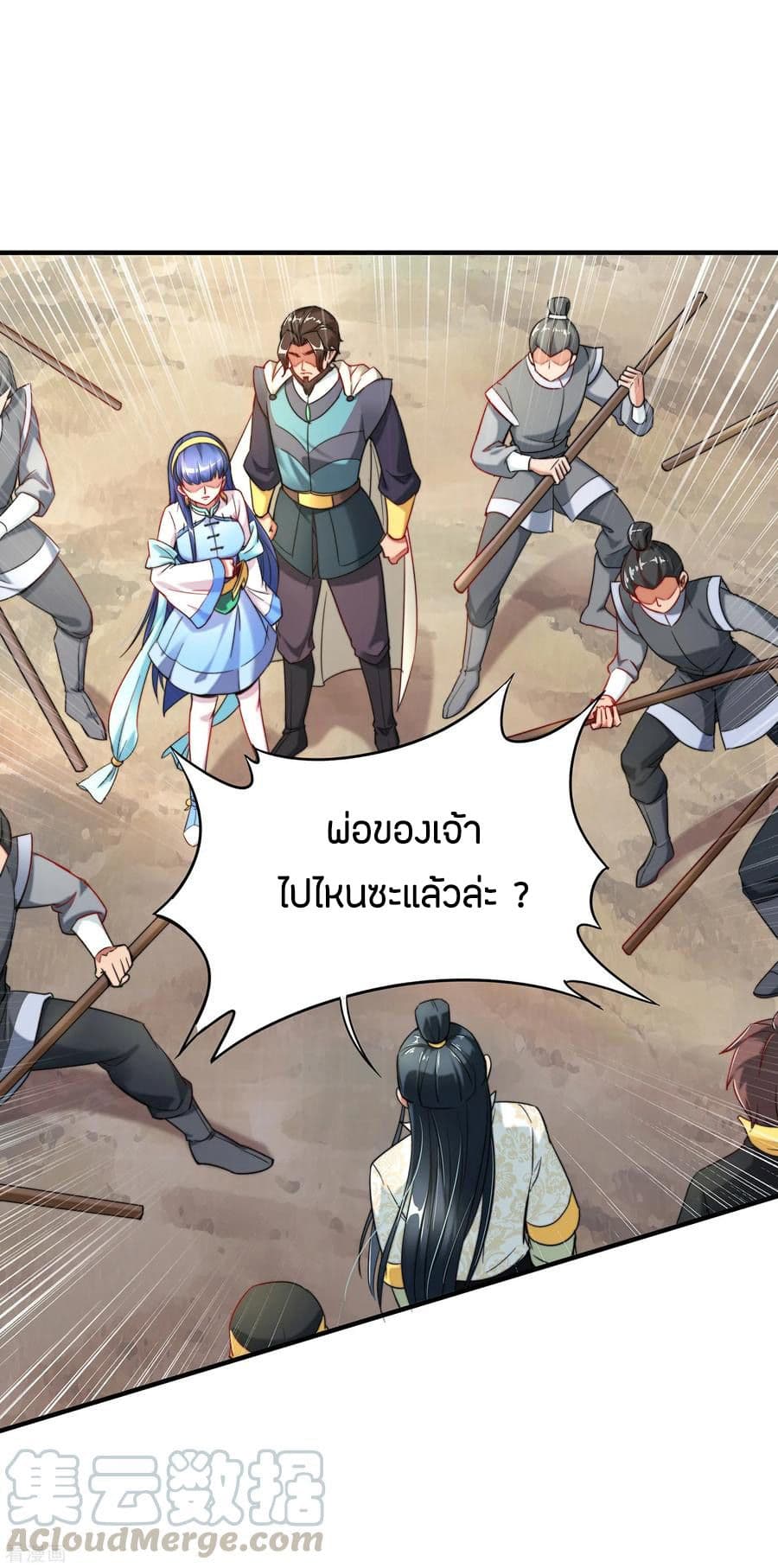 ข้าคือมหาตำนานพิฆาต ตอนที่ 4 หน้า 24