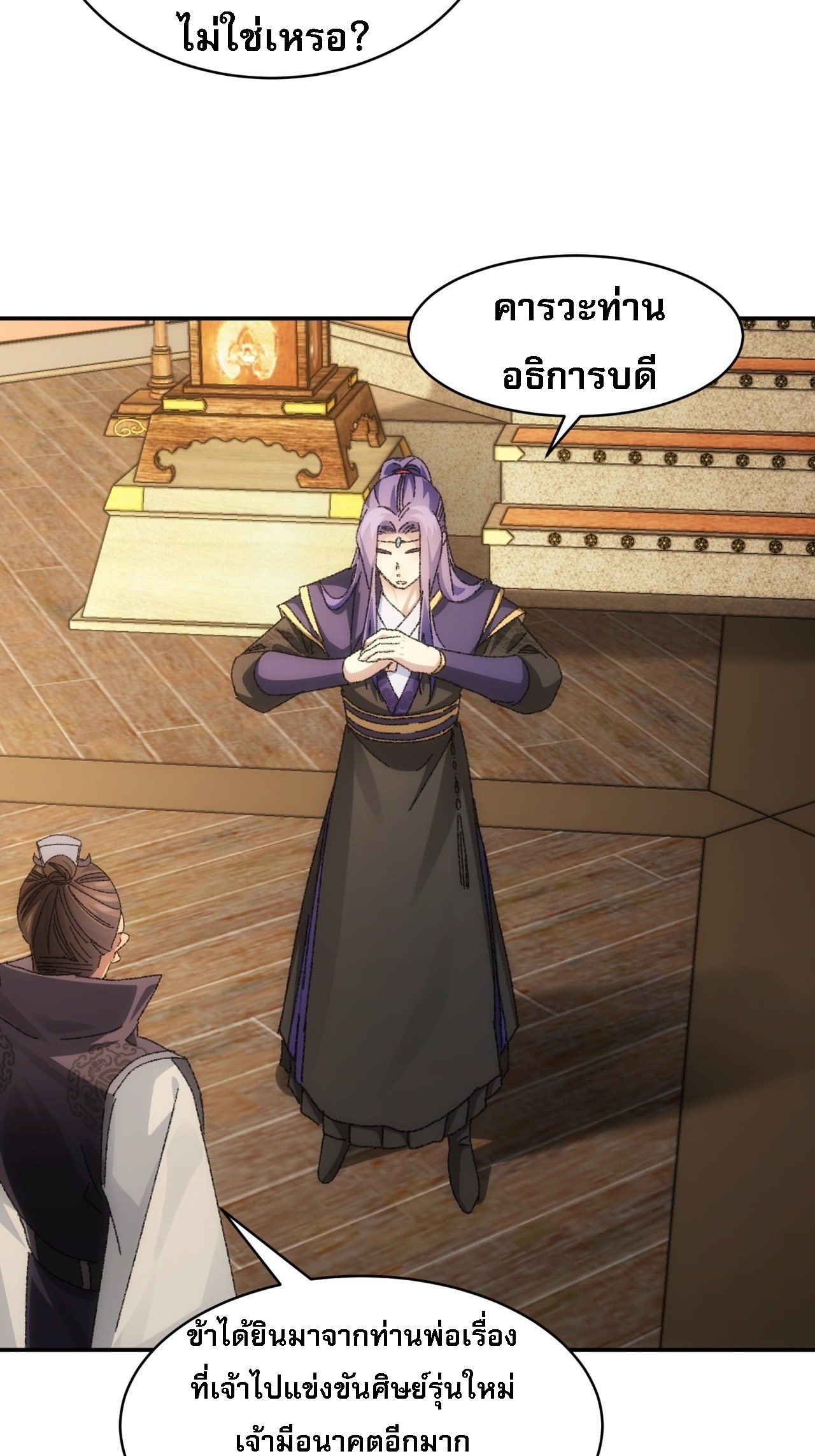 ข้าจะกำหนดชะตาตัวเอง ทันจีน ตอนที่ 120 หน้า 15