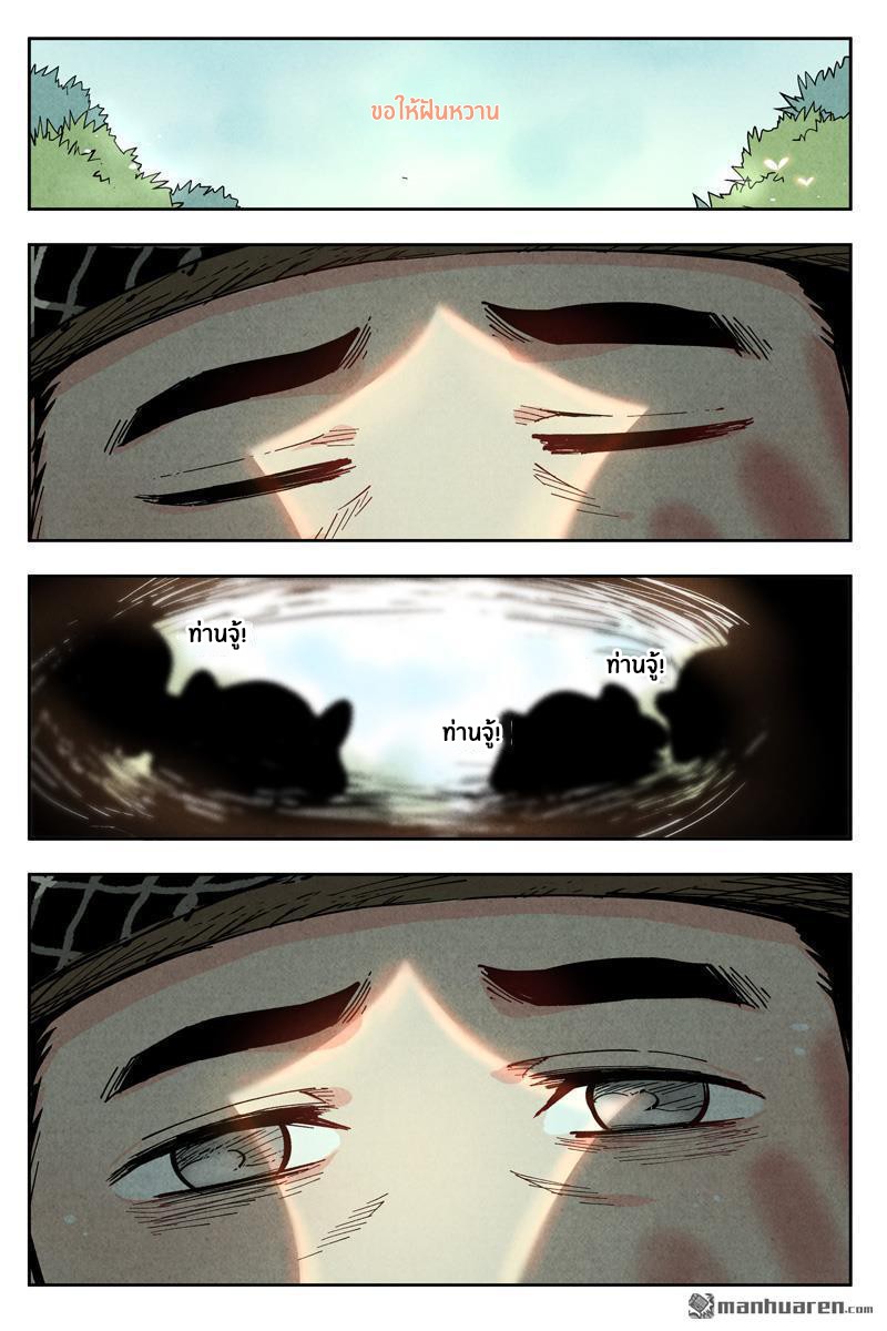 Song of Taoists and Fairies ตอนที่ 13 หน้า 6