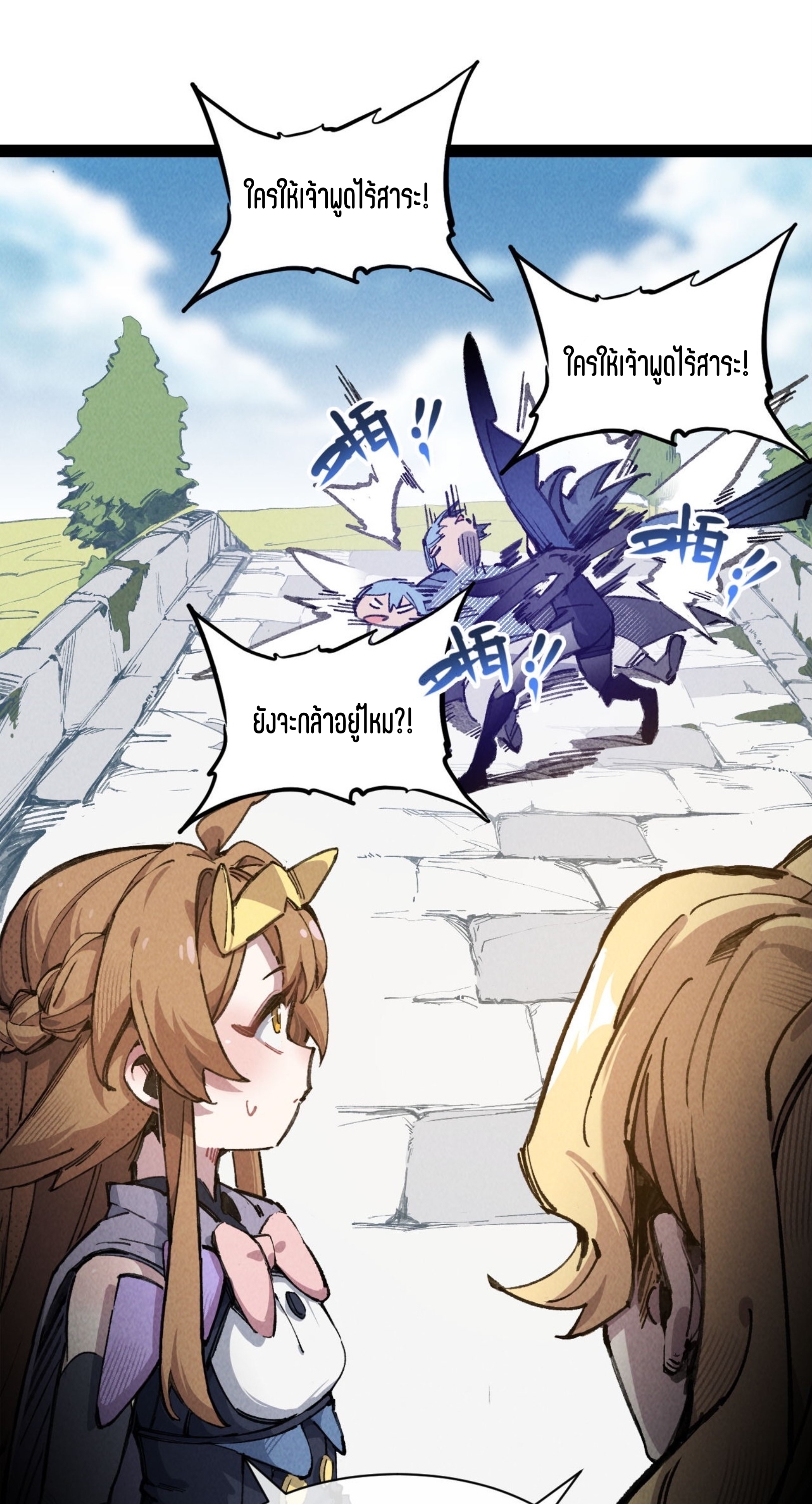 เจ้าหญิงไร้ค่า LV999 ตอนที่ 10 หน้า 19