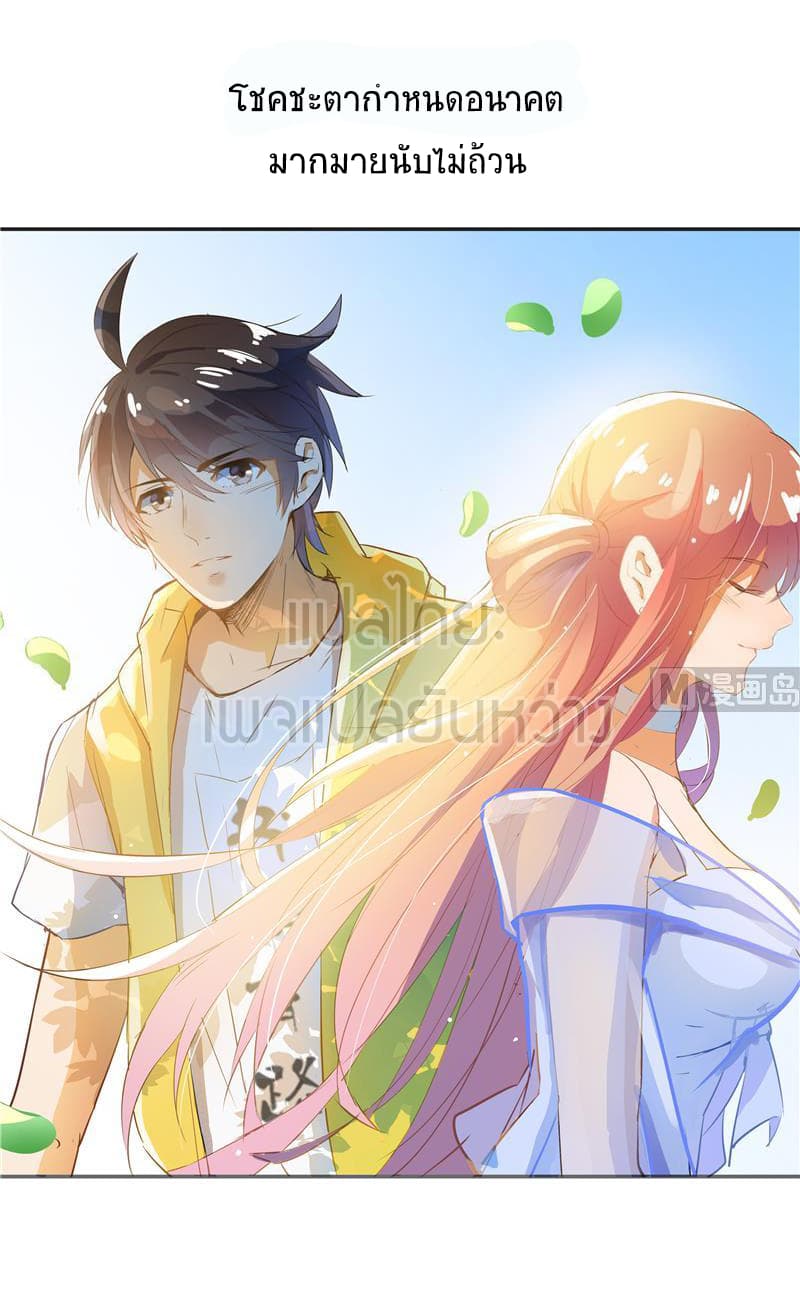 ปล่อยให้เทพเขาคุยกัน ตอนที่ 8 หน้า 52
