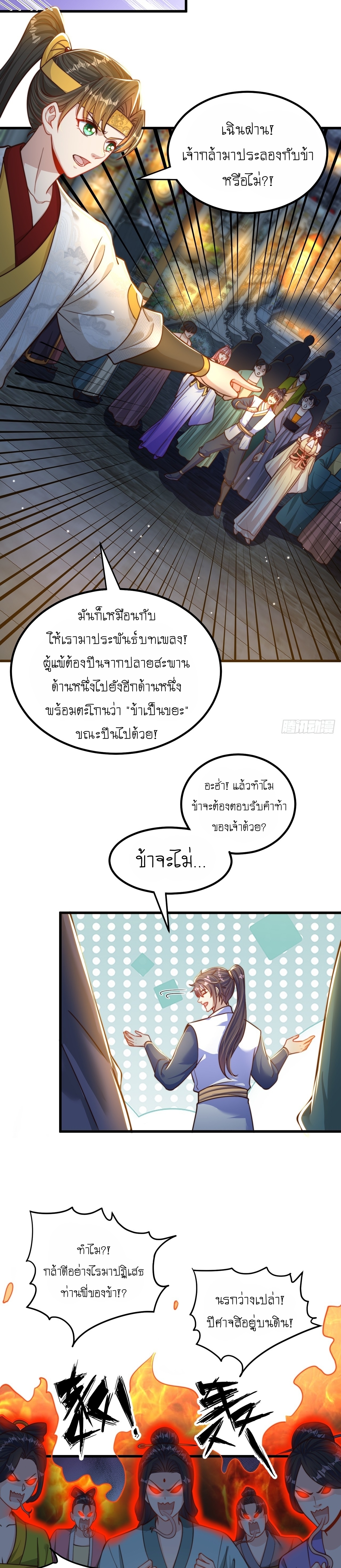 เทพก็อยากทำไร่ไถนาเหมือนกัน! (ชนจีน) ตอนที่ 64 หน้า 15