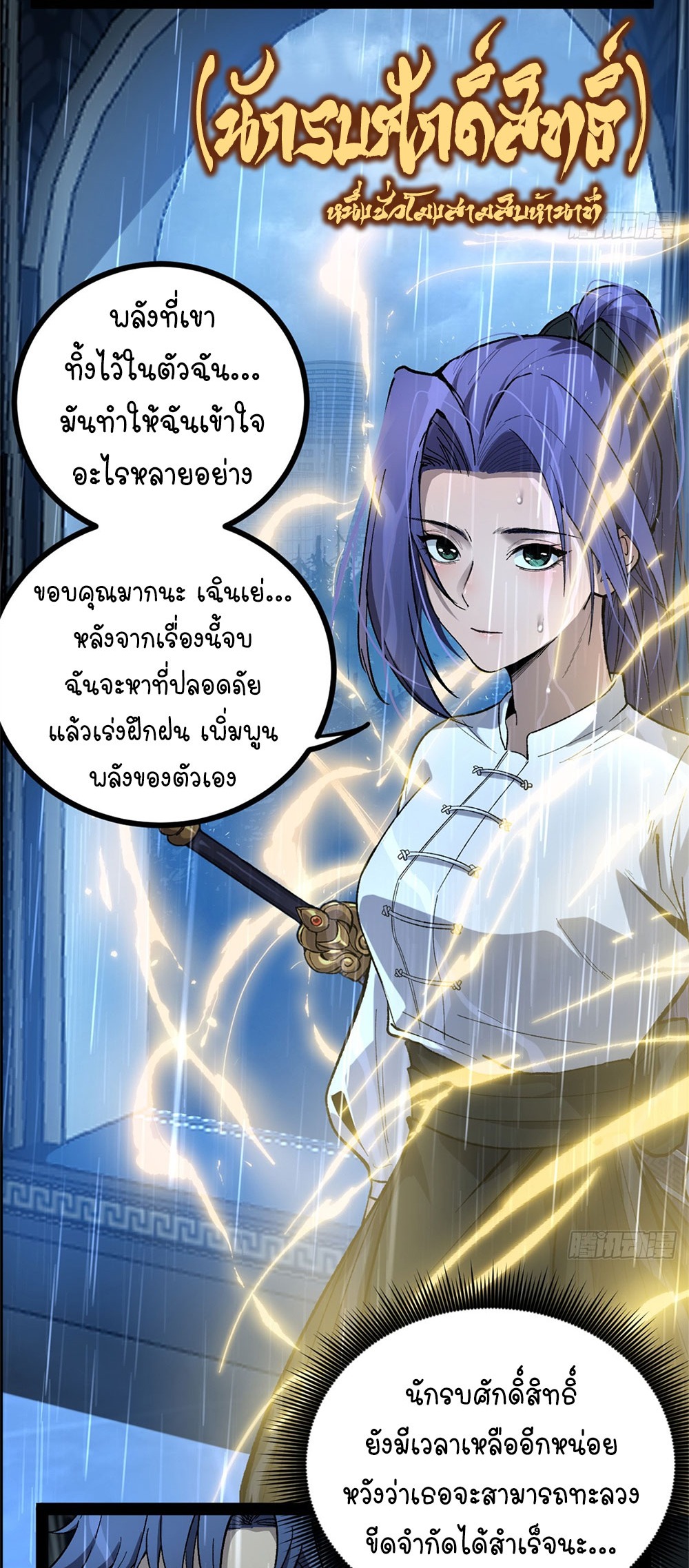 Gatekeeper of the Boundless World | ผู้พิทักษ์ประตูแห่งดินแดนไร้ขอบเขต ตอนที่ 45 หน้า 4