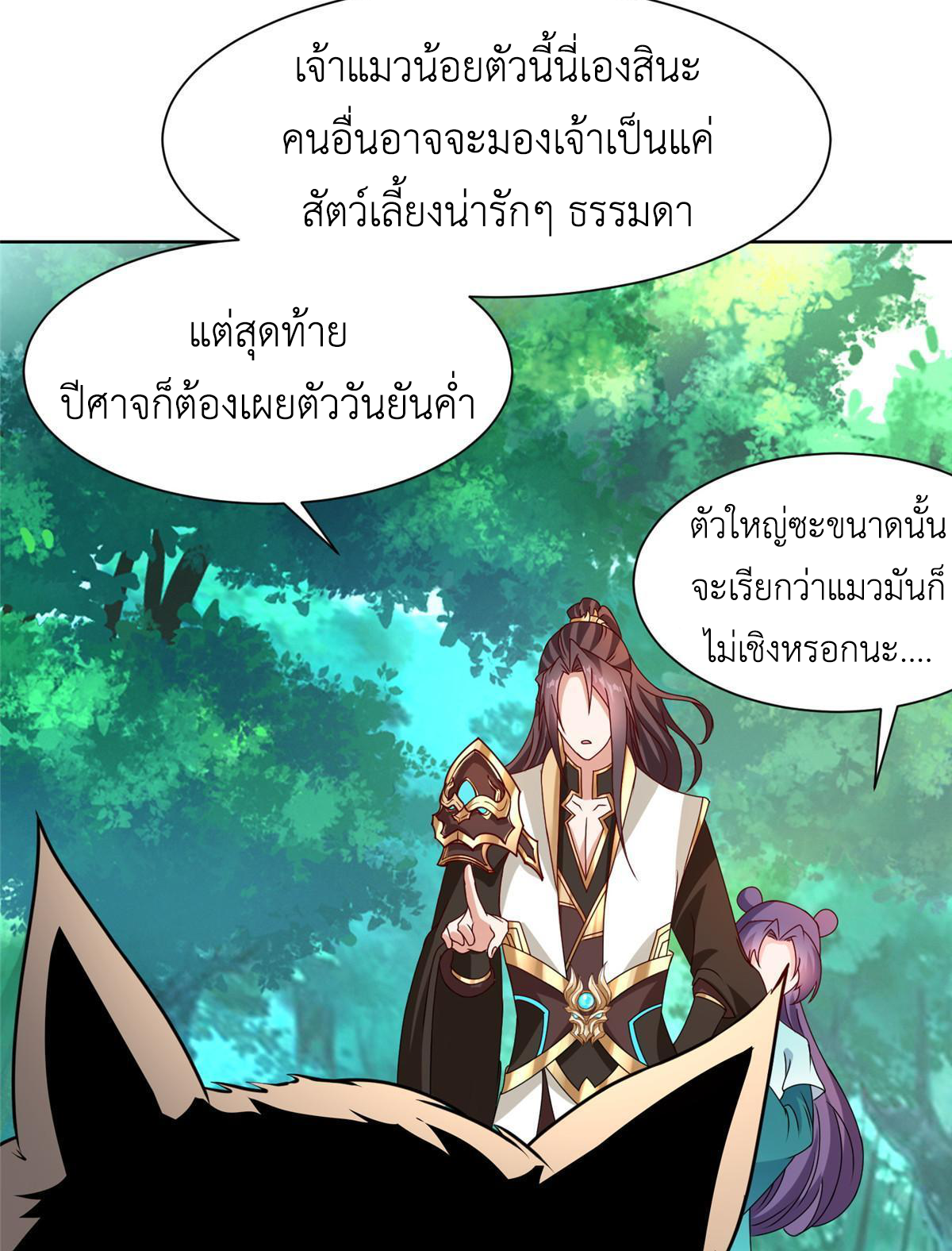 (ชนจีน) Dragon Master (จูหมิง นักรบเซียนมังกร) ตอนที่ 172 หน้า 9