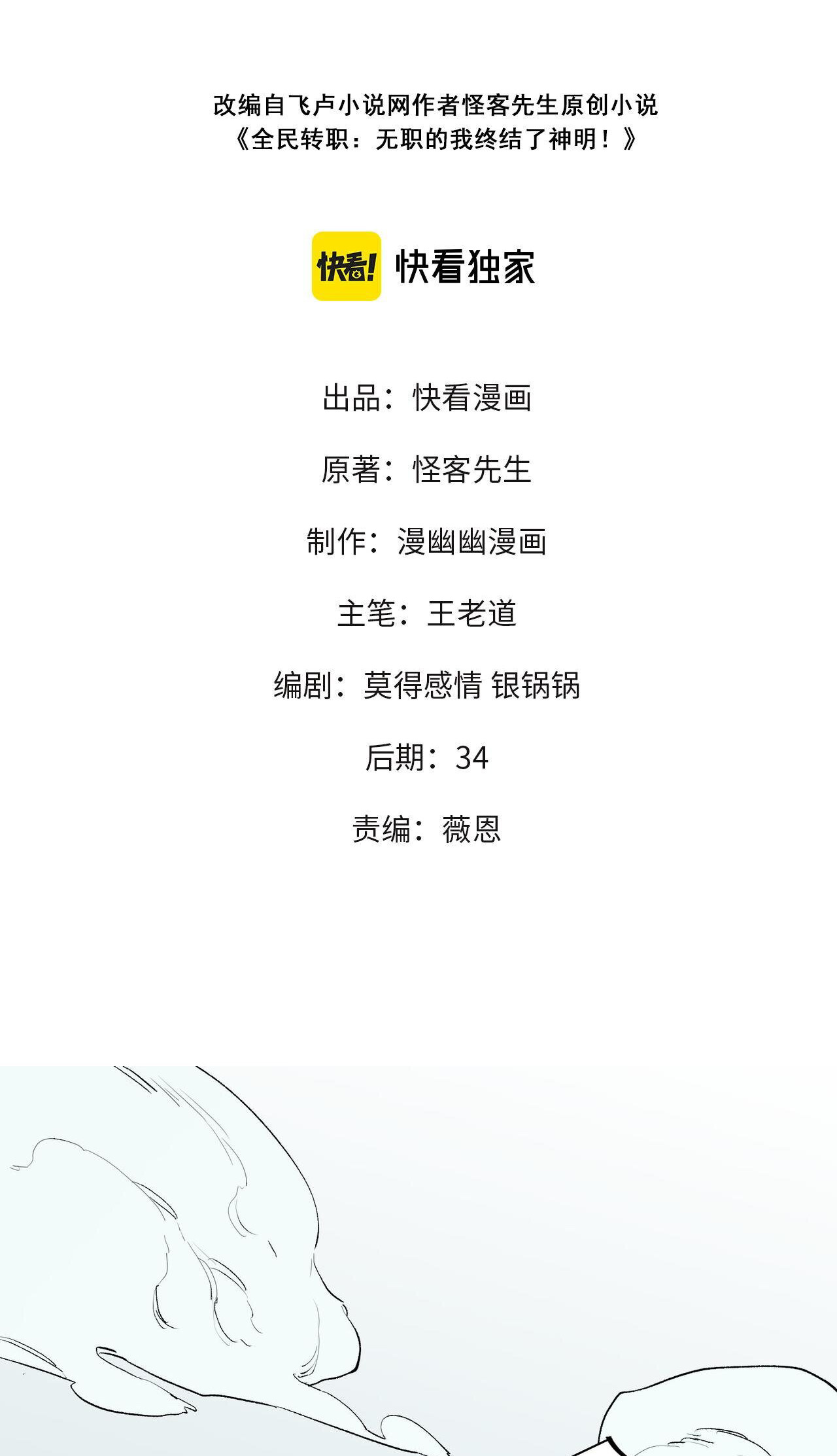 ฉันคือผู้เล่นไร้อาชีพที่สังหารเหล่าเทพ ตอนที่ 7 หน้า 2