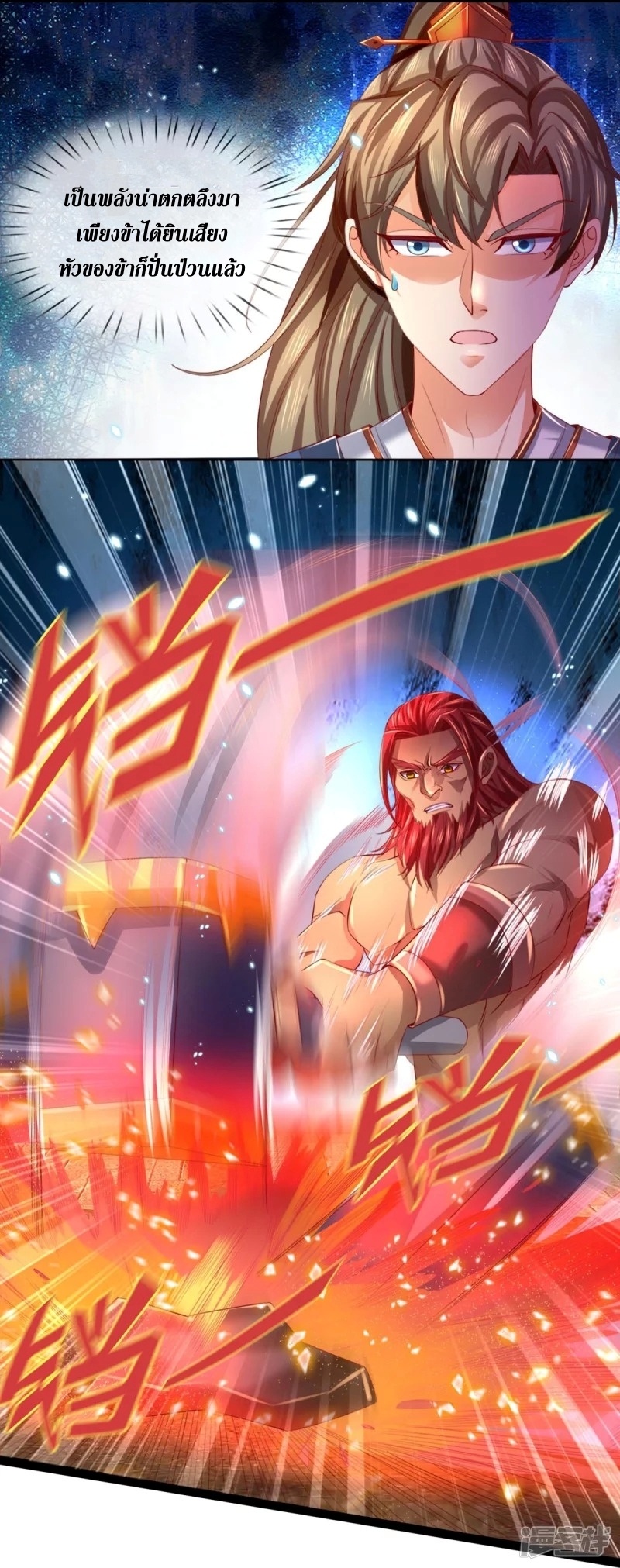 Sky Sword God ตอนที่ 67 หน้า 25