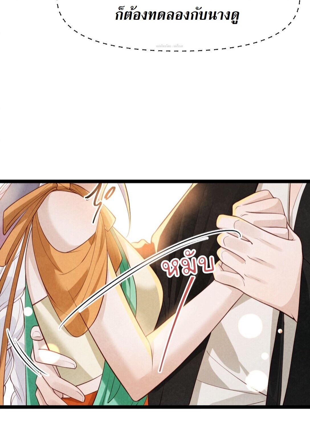 เส้นทางเอาชีวิตรอดของบรรณาการ ตอนที่ 18 หน้า 3