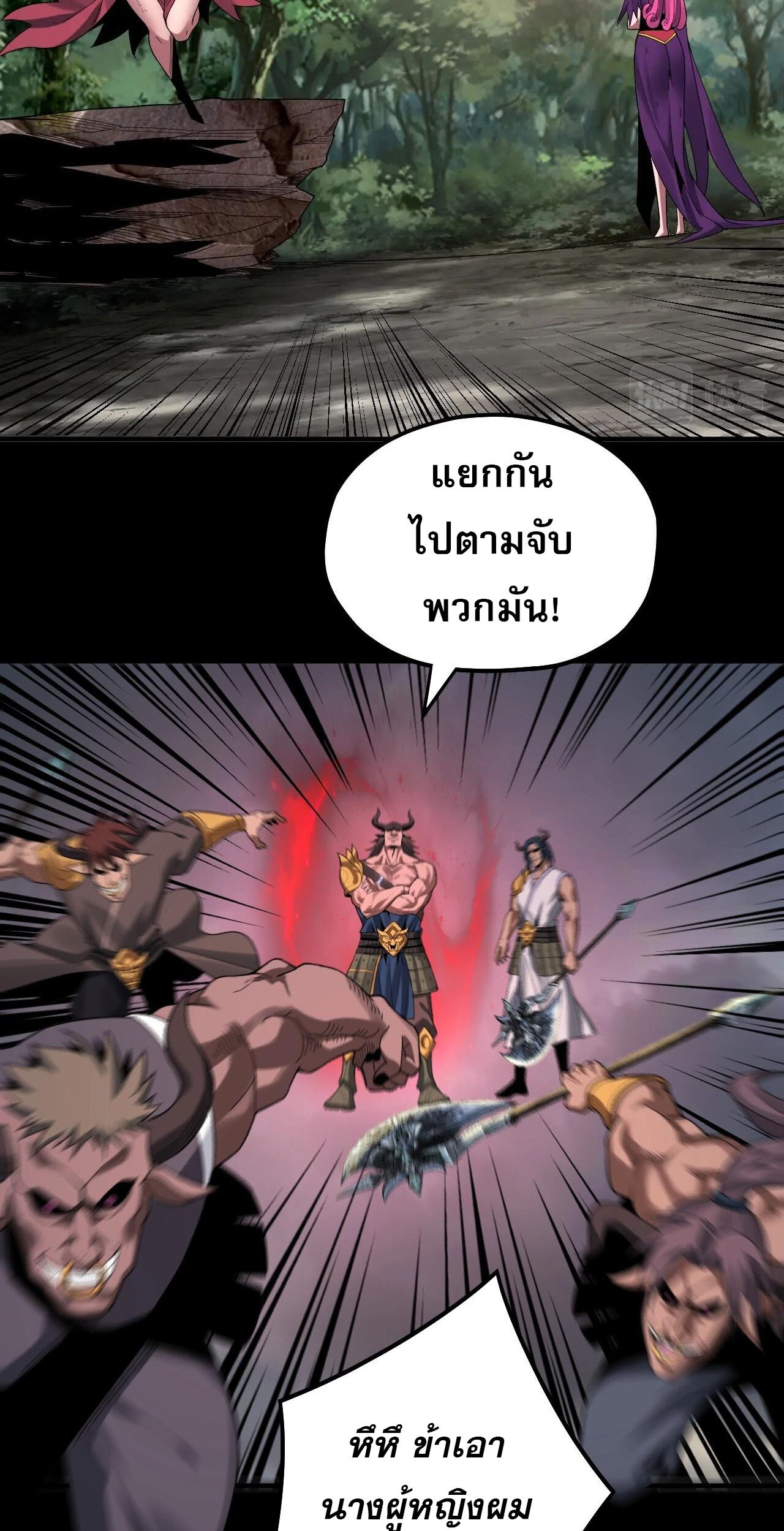 ข้าคือจอมวายร้ายผู้ยิ่งใหญ่ (ชนจีนก่อนใคร) ตอนที่ 68 หน้า 6