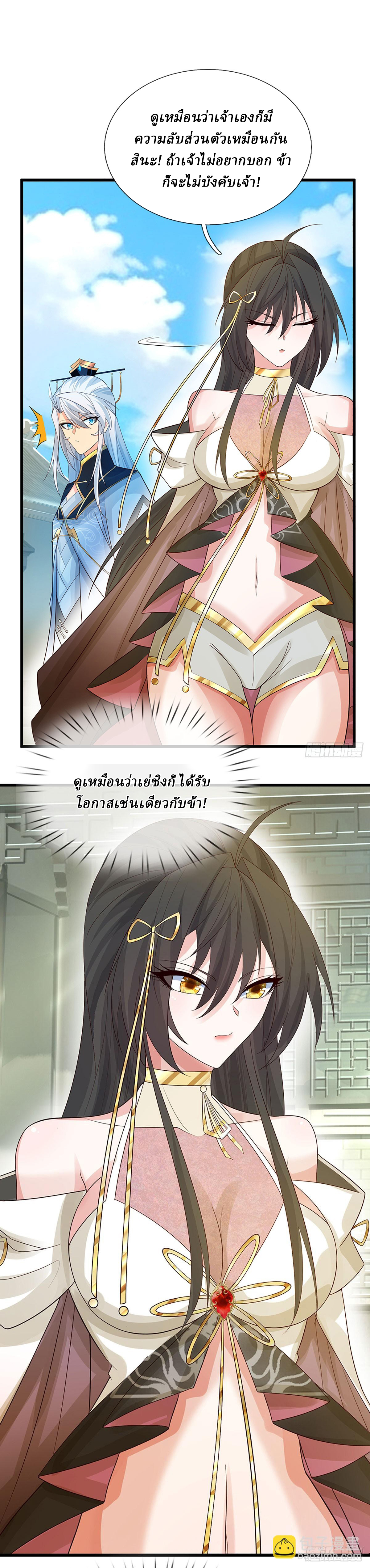 When My Organs Awakened, I Suddenly Became Invincible ตอนที่ 20 หน้า 4