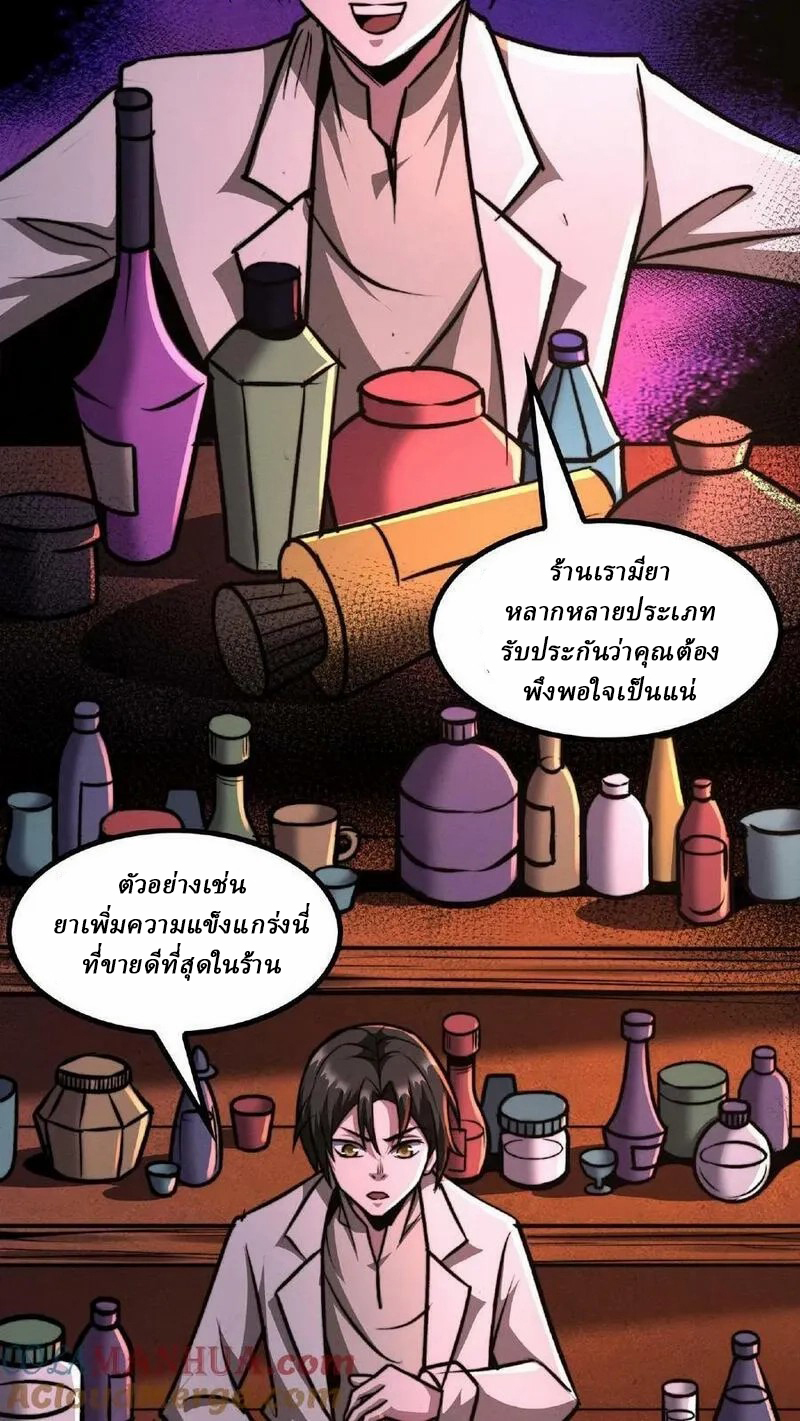 Mysterious Pharmacist ตอนที่ 48 หน้า 9