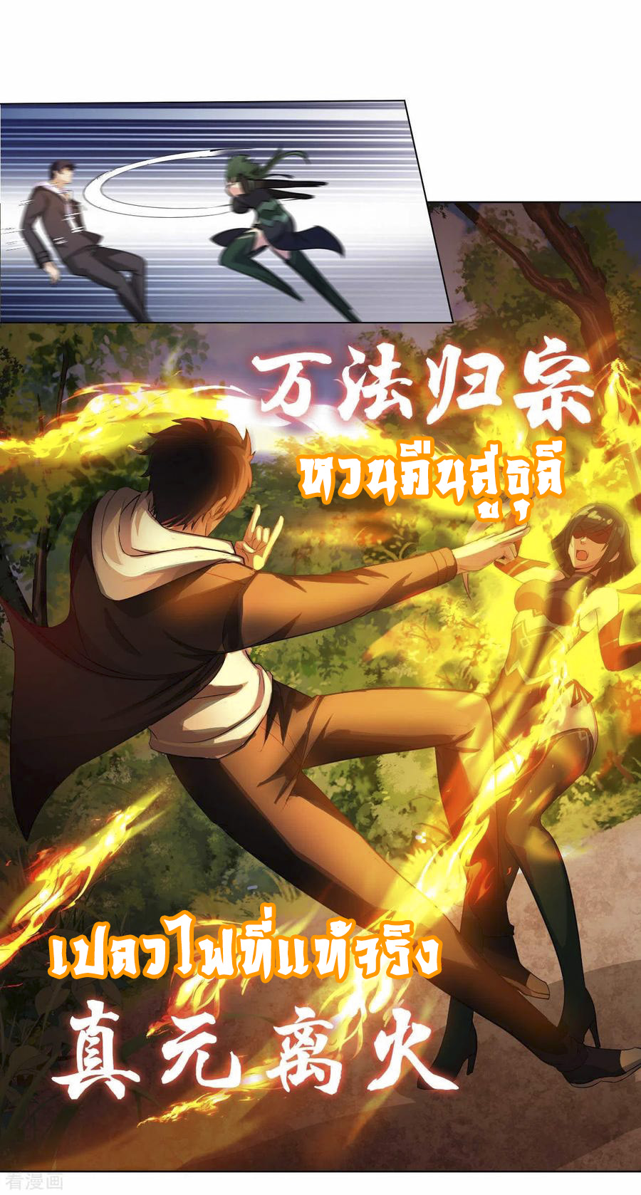 อาจารย์ของผม โคตรจะเทพ (My Master Is A God Of Cultivators) จบ ตอนที่ 26 หน้า 31