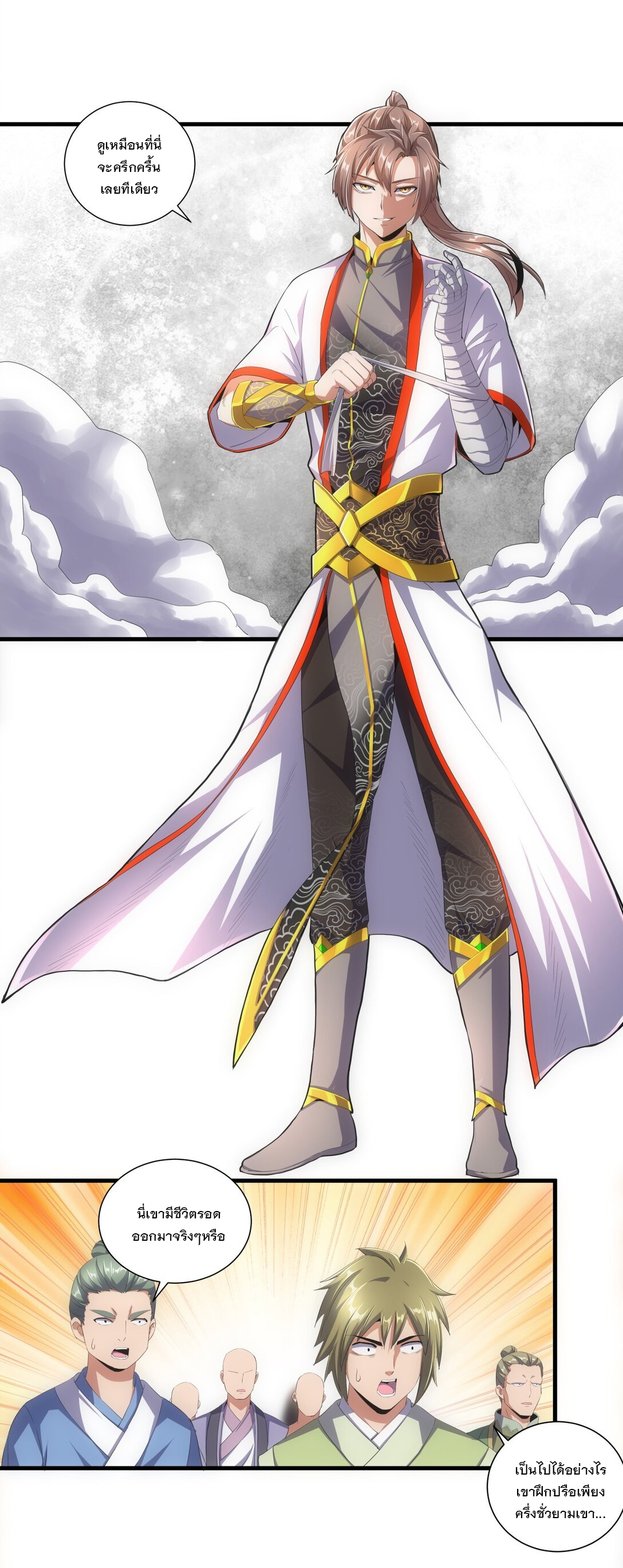 มหาเทพเอกะหมื่นบรรพกาล (จบ) ตอนที่ 36 หน้า 6