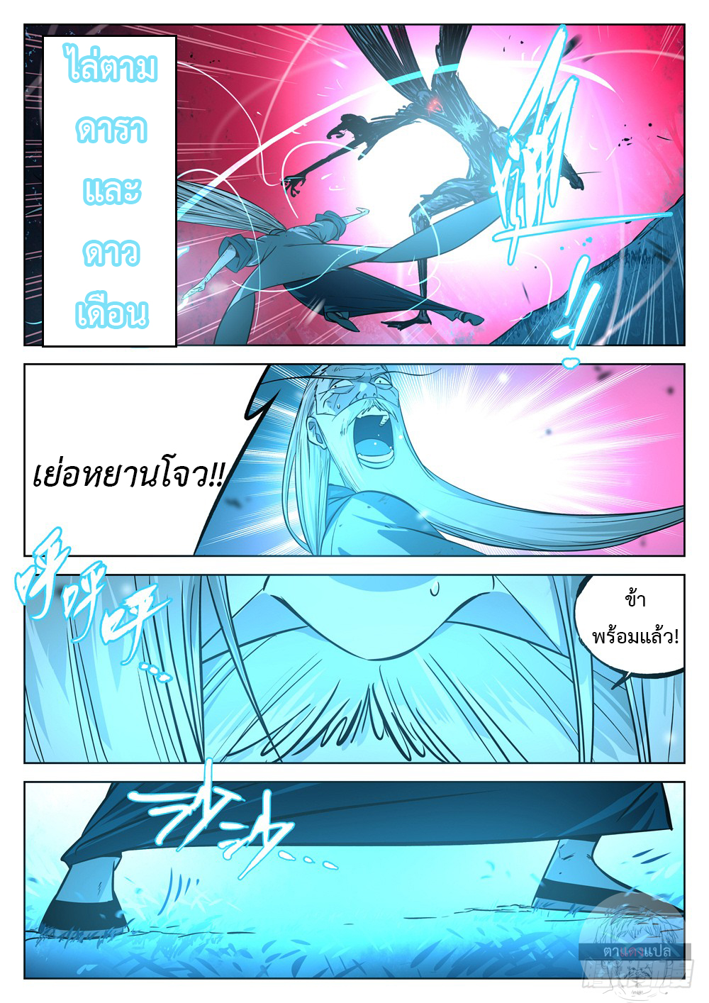 Jianghu เจียงหู่ ทะเลสาบซอมบี้ ตอนที่ 16 หน้า 4