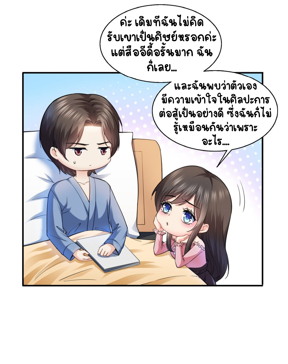 (ชนจีน)Perfect Secret Love The Bad New Wife Is a Little Sweet ตอนที่ 134 หน้า 24