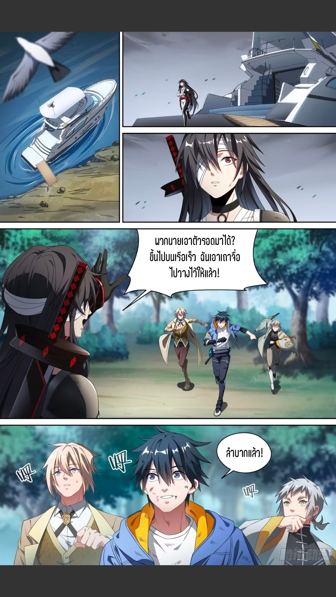 สุดยอดจ้าวจิตวิญญาณ ตอนที่ 147 หน้า 24