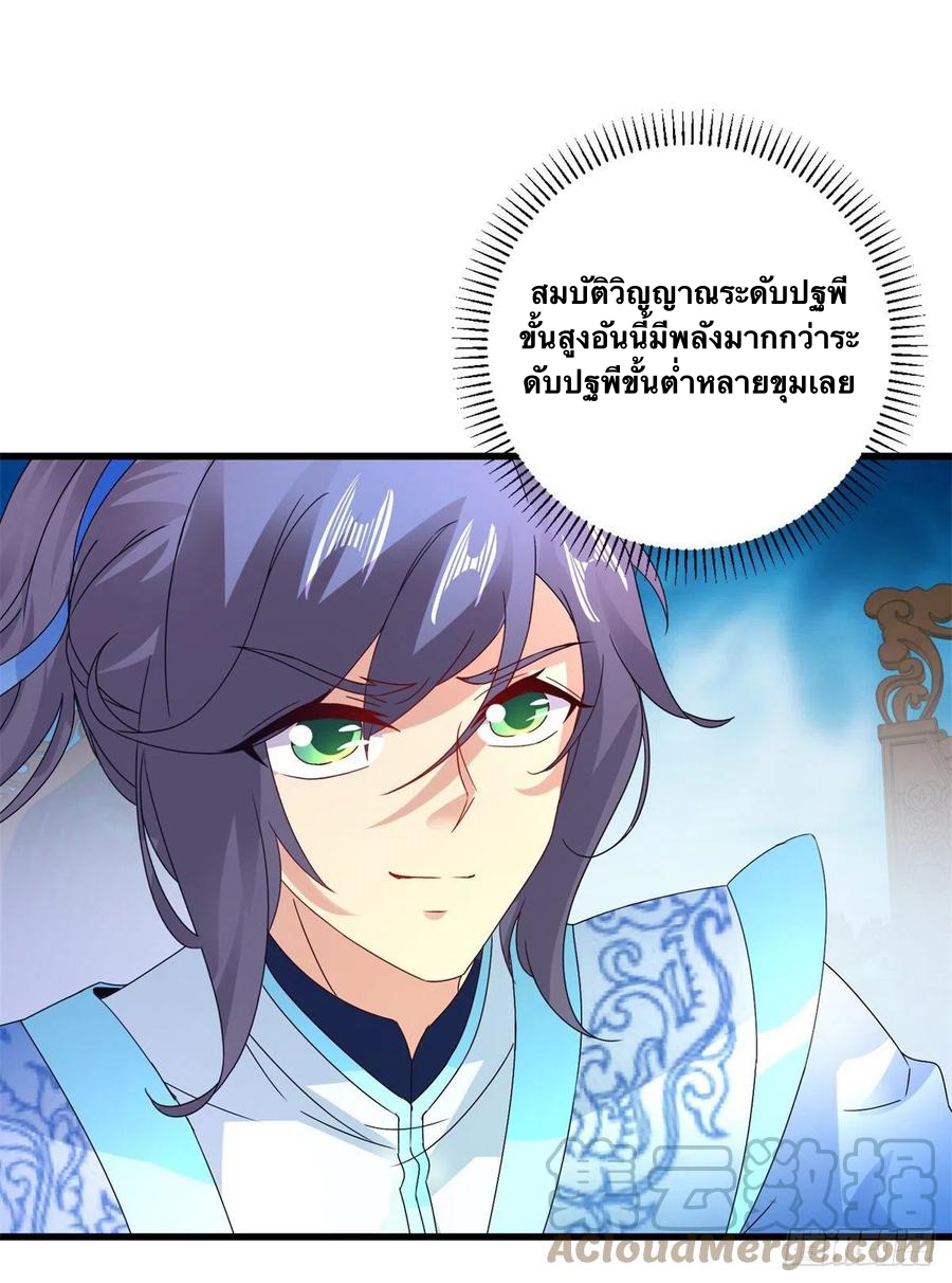 จักรพรรดิวิญญาณศักดิ์สิทธิ์ (ทันจีน) ตอนที่ 235 หน้า 15