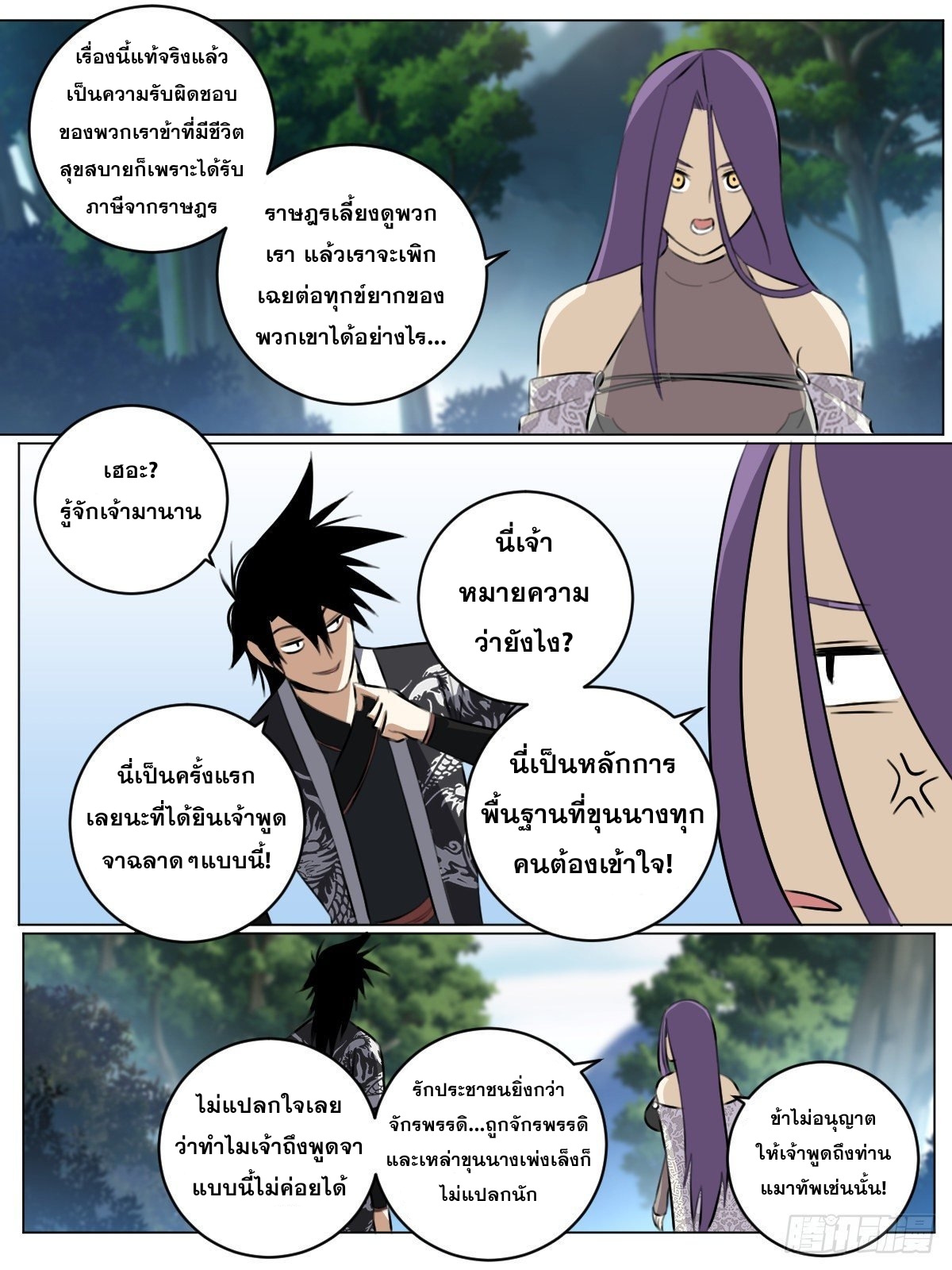 ผมเป็นเจ้าพ่อในต่างโลก ตอนที่ 72 หน้า 4