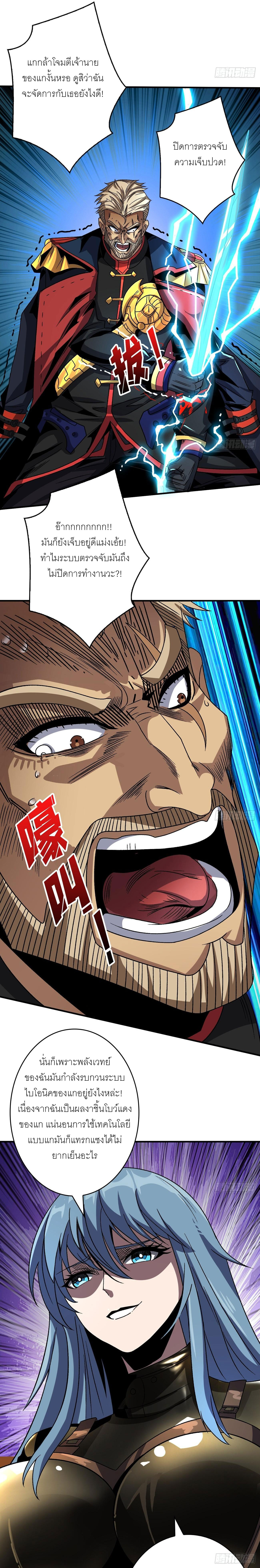 (ชนจีน) IT STARTS WITH A KINGPIN ACCOUNT - จุติจอมราชัน ตอนที่ 198 หน้า 9