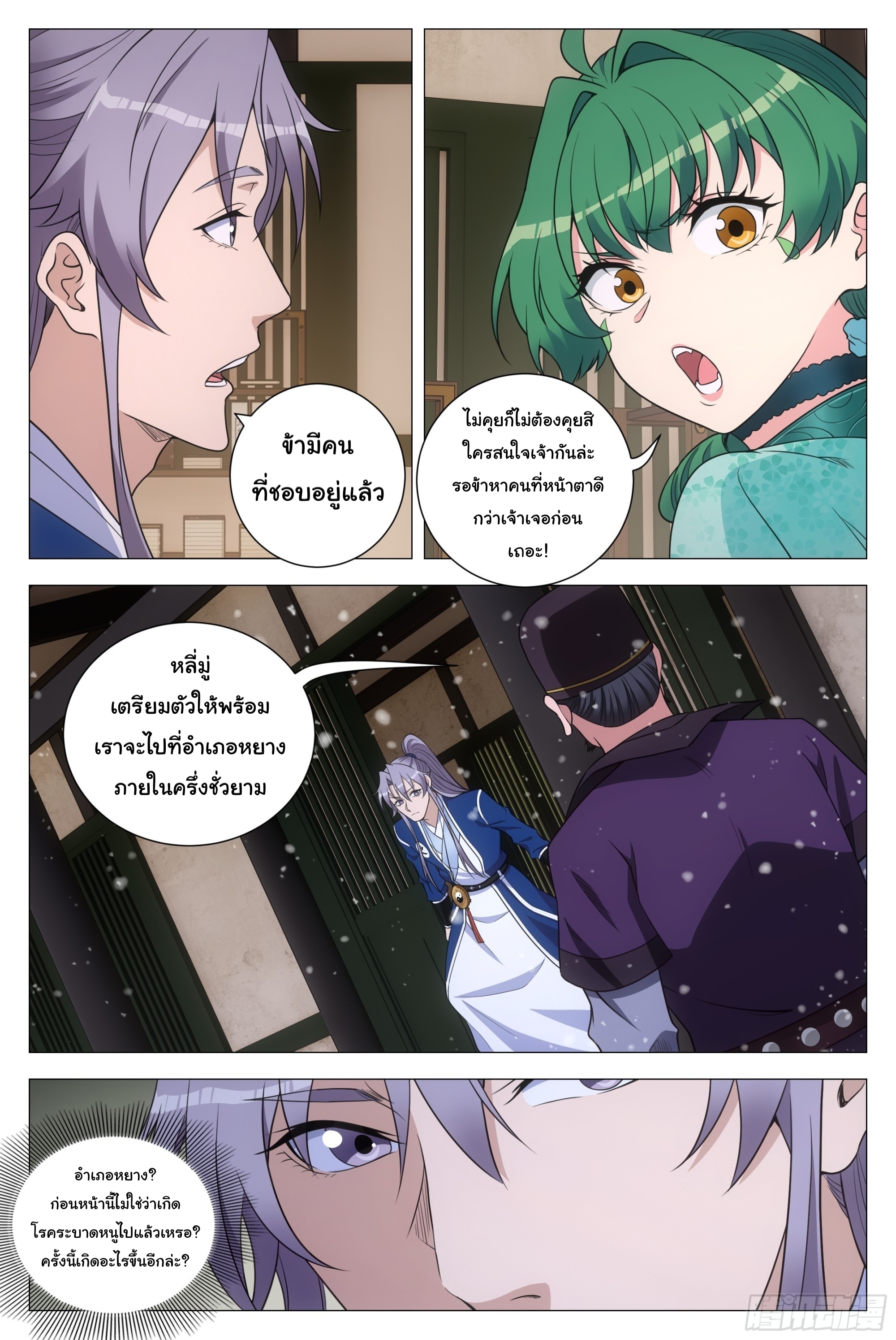 Great Zhou Immort Officials - ข้าราชการอมตะ ตอนที่ 163 หน้า 6