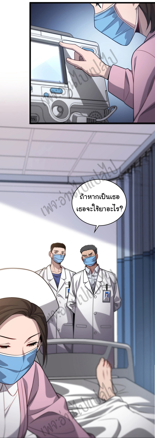 สุดยอดระบบของหมอหลิงหรัน ตอนที่ 11 หน้า 18