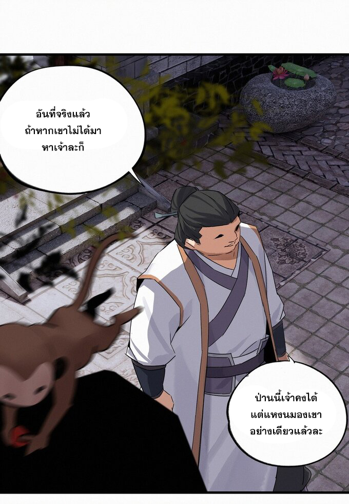 มหามรรคาสู่สวรรค์ ตอนที่ 34 หน้า 18