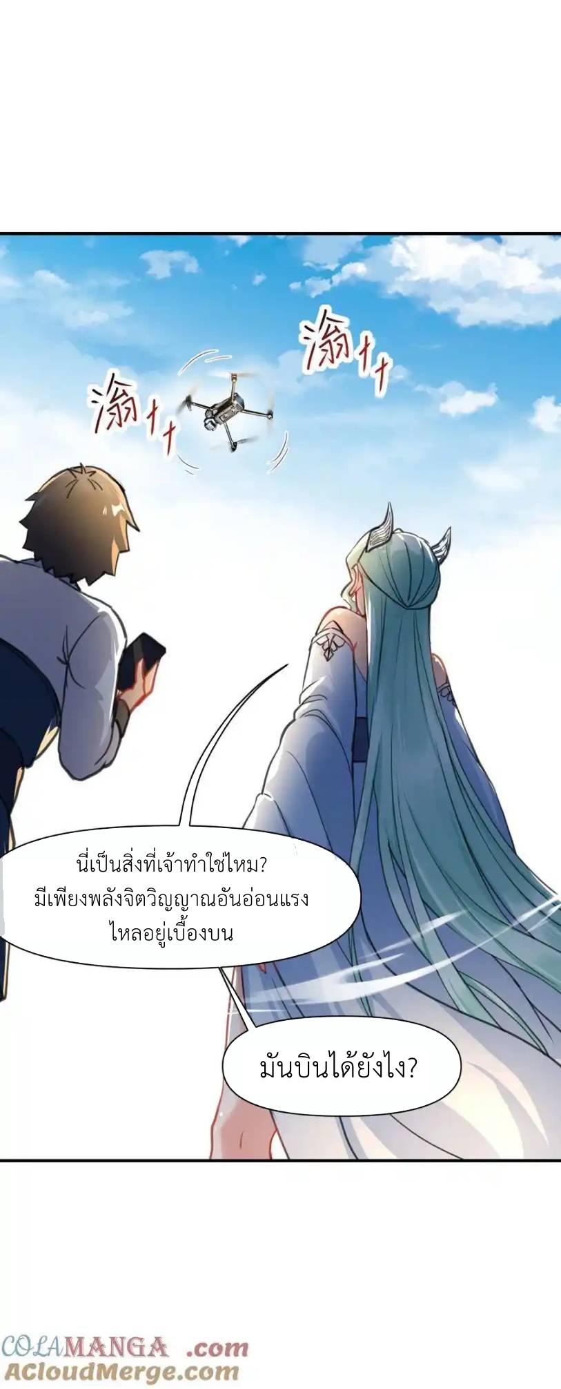Travel through the world of cultivation, but you can connect to the Internet (ซีซั่น1) ตอนที่ 16 หน้า 40
