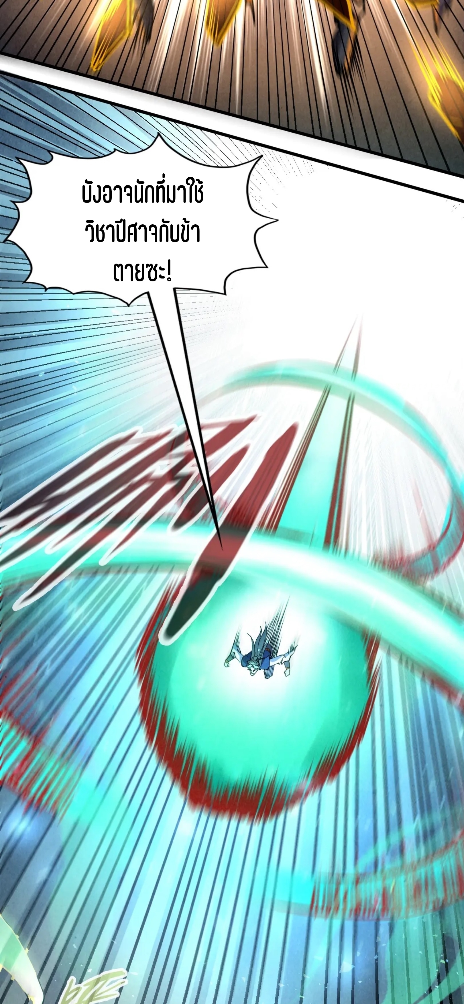 มหาเทพนิรันดร์กาล ตอนที่ 61 หน้า 6