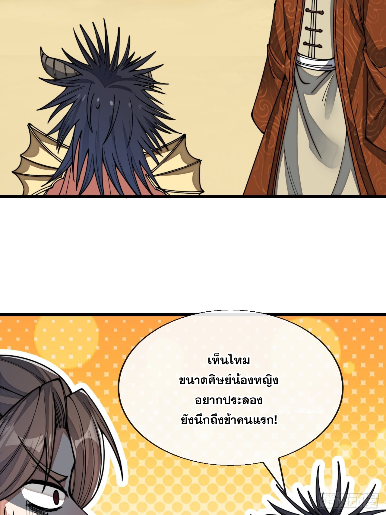 บุรุษที่มีโชค คงไม่ใช่ข้าแล้วแหละ ตอนที่ 76 หน้า 6