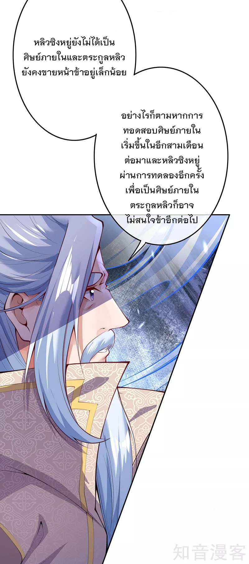 อาณาจักรดาบอมตะ ตอนที่ 5 หน้า 45