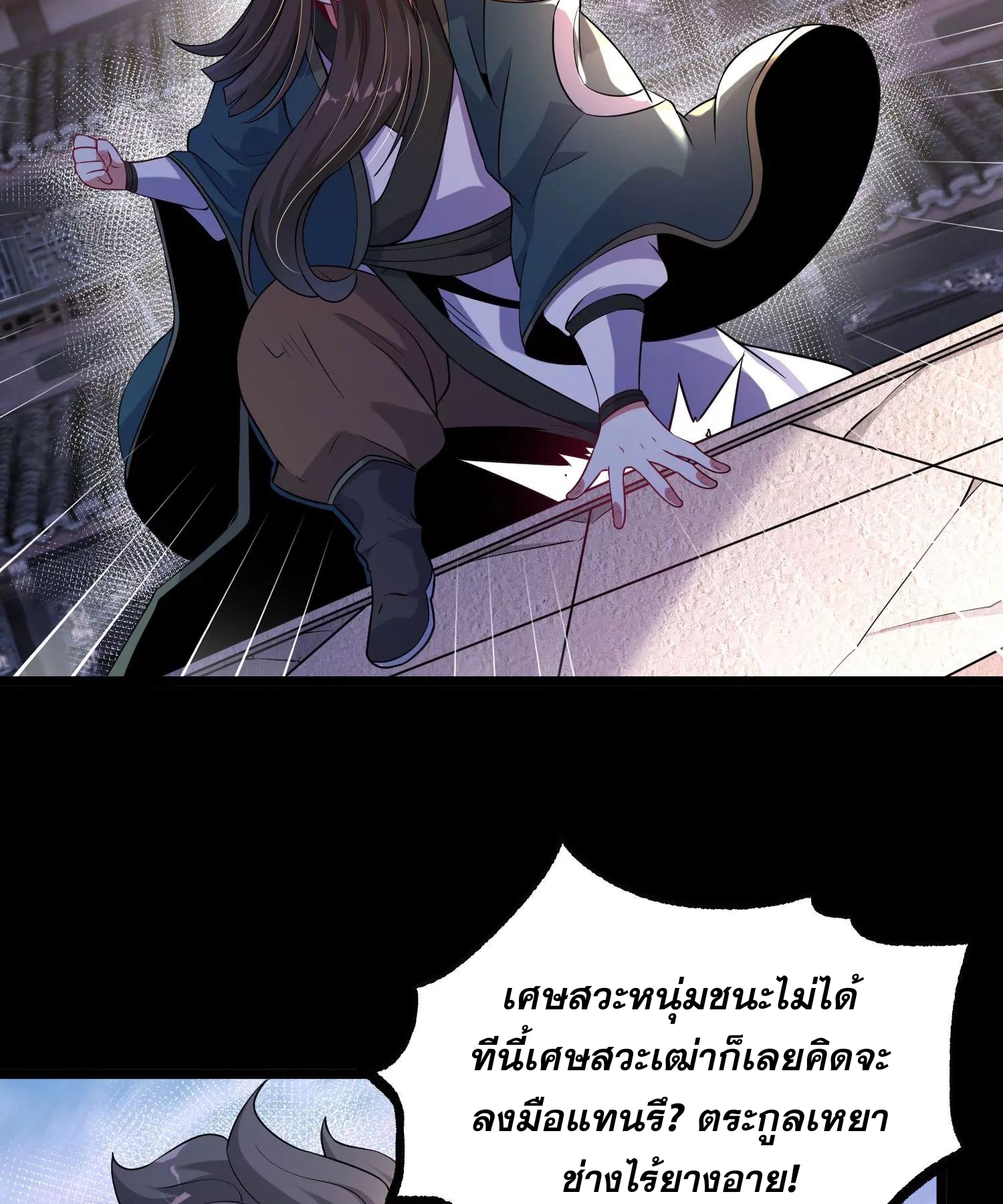 ท้าทายดินแดนพระเจ้า ตอนที่ 15 หน้า 59