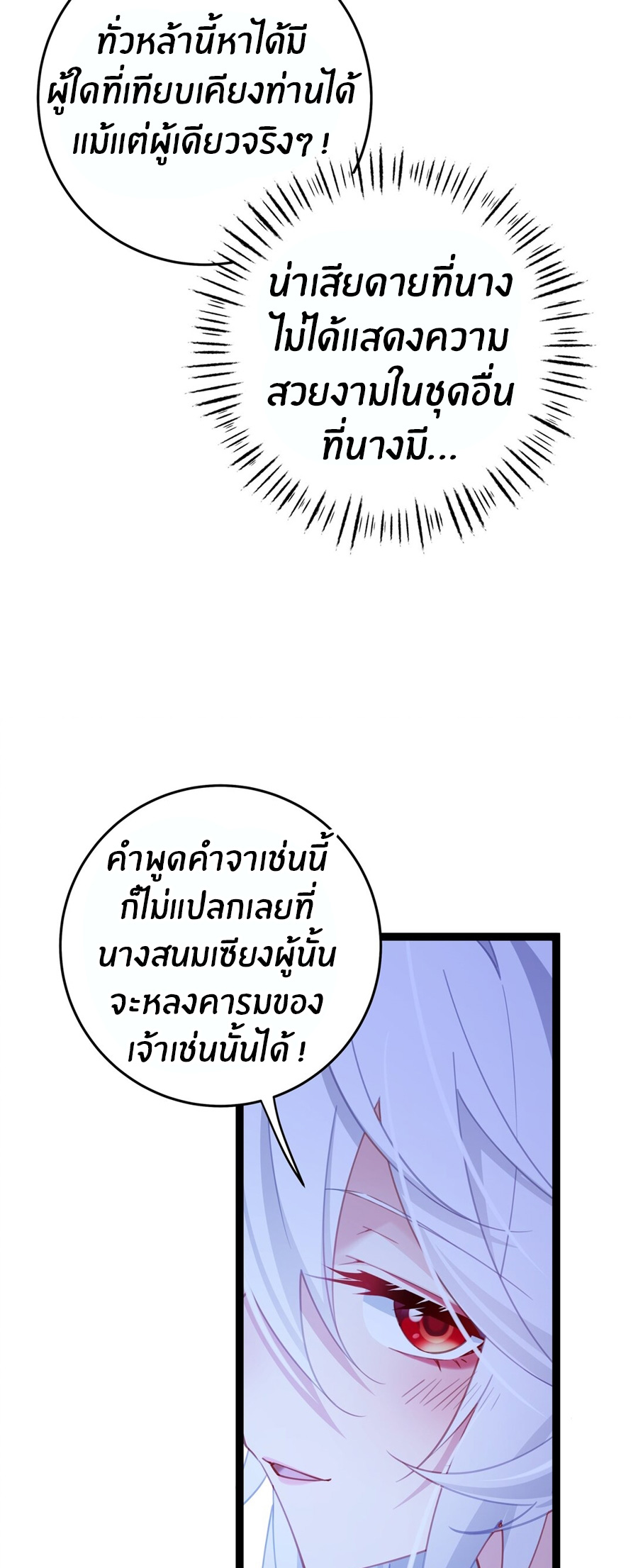 Crash into the body of the emperor's daughter ตอนที่ 13 หน้า 16