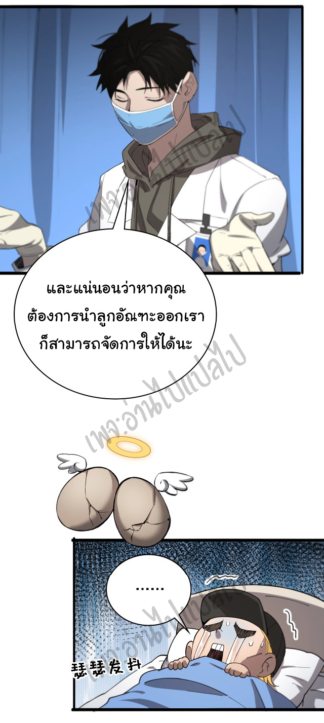สุดยอดระบบของหมอหลิงหรัน ตอนที่ 29 หน้า 17