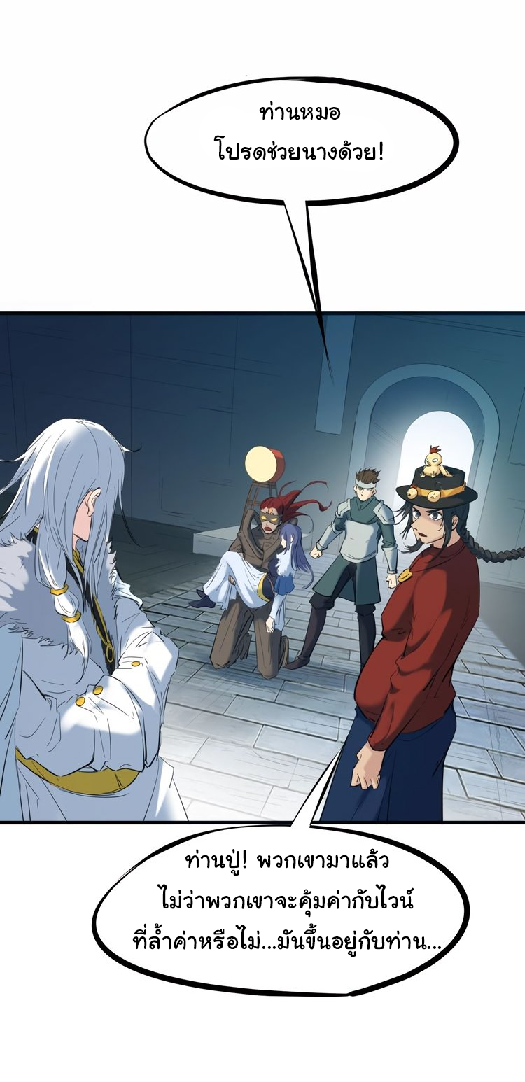 สายเลือดมังกร ตอนที่ 22 หน้า 6