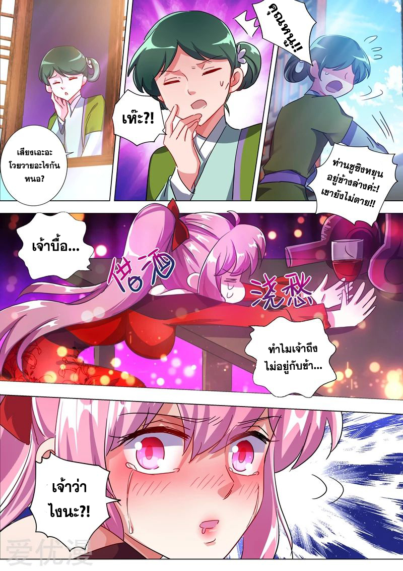 ดาบวิญญาณราชัน spirit sword sovereign ตอนที่ 202 หน้า 3