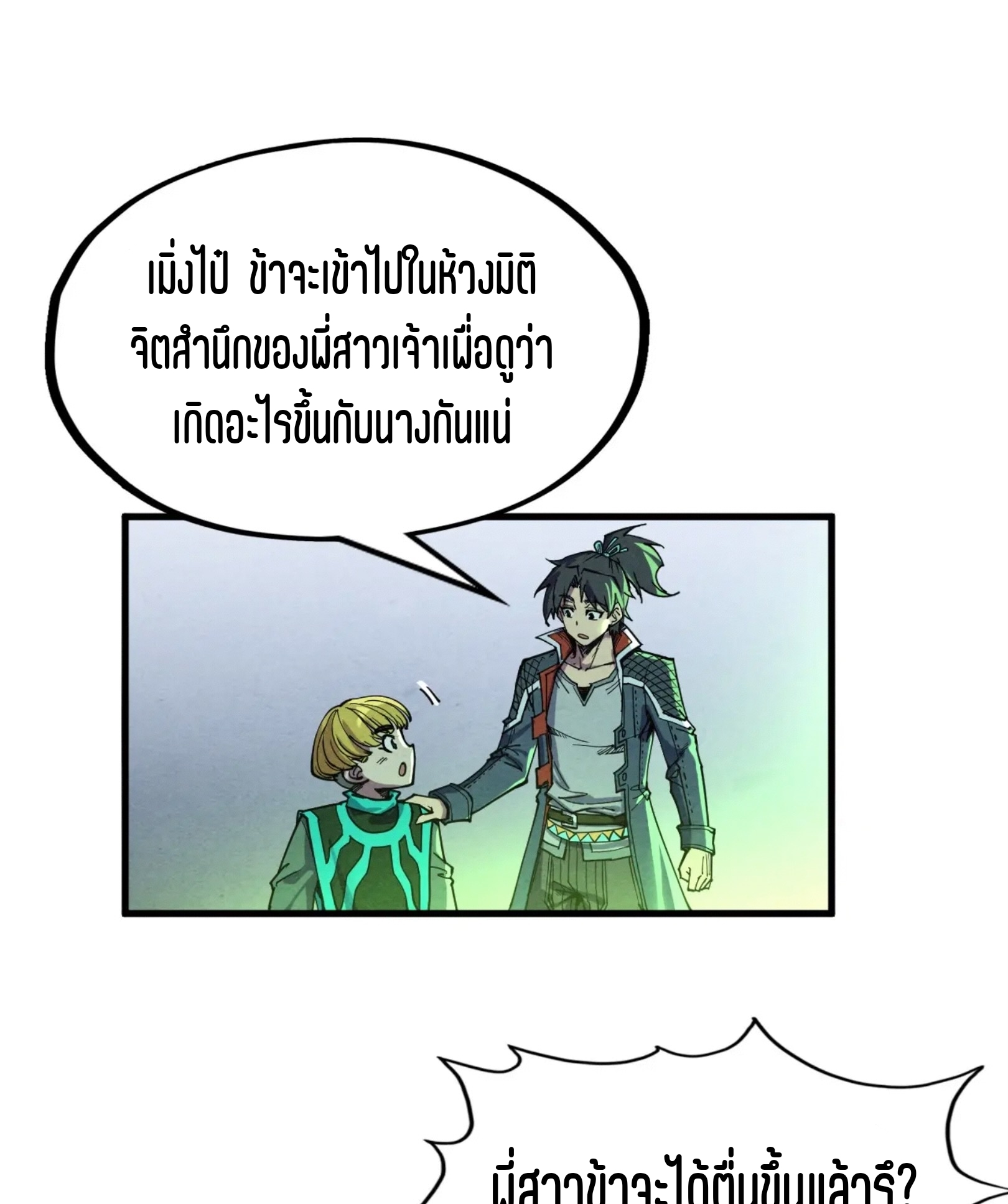มหาเทพนิรันดร์กาล ตอนที่ 188 หน้า 52