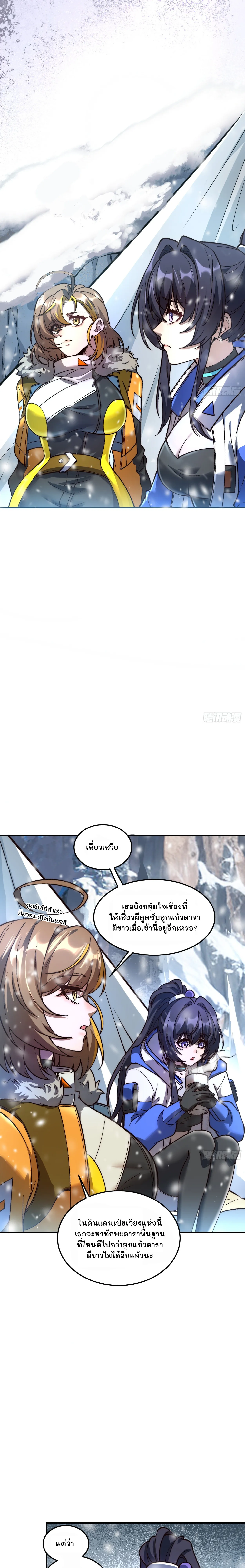 ฮีลเลอร์ (พิษ) 9 ดารา┃Nine Star Jinx ตอนที่ 6 หน้า 5