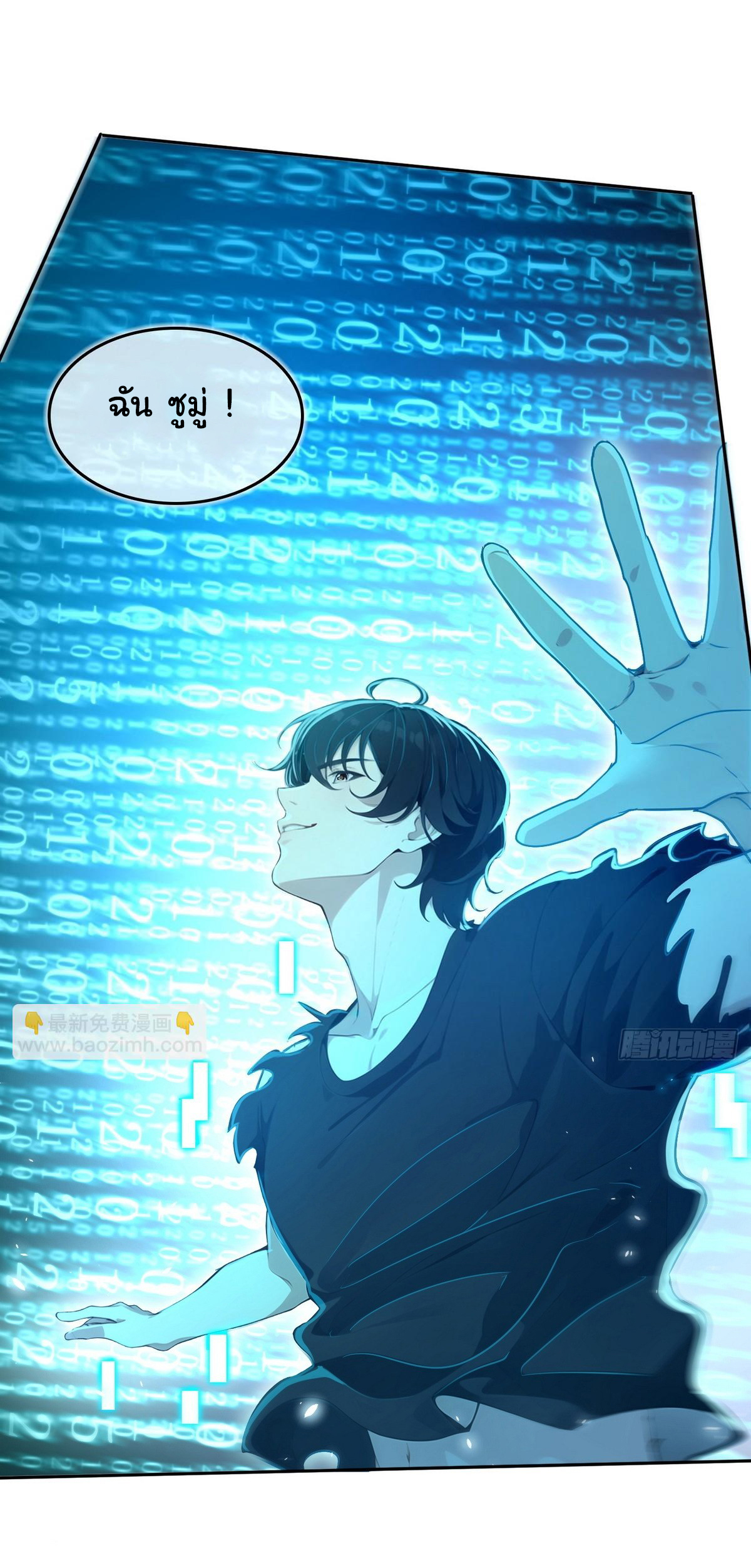 ย้อนเวลากลับมาเป็นจอมเวทย์แห่งความตาย ตอนที่ 1 หน้า 33