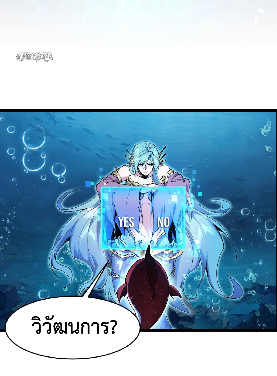 การวิวัฒนาการจากปลาคาร์พสู่มังกร ตอนที่ 2 หน้า 37