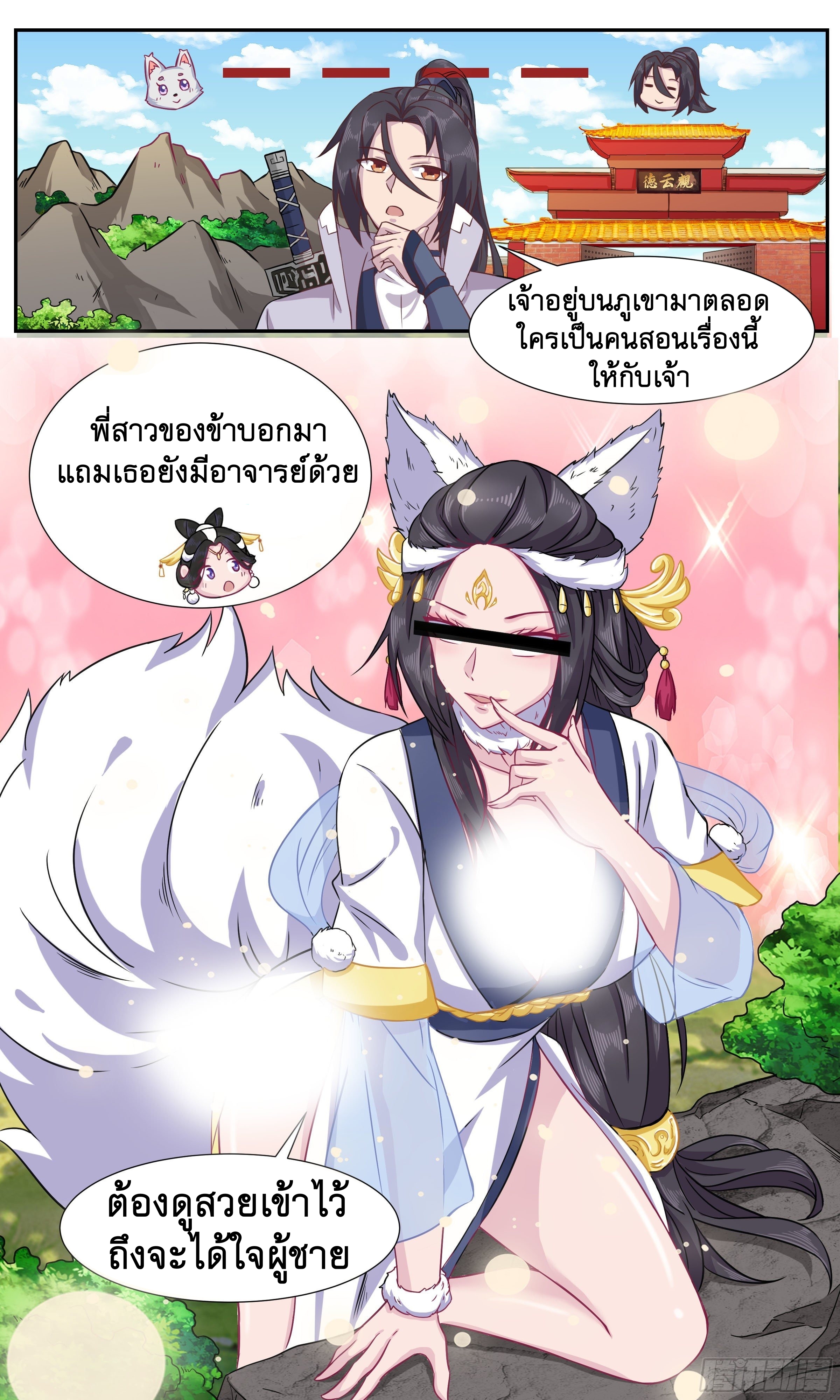 ข้าไม่ได้อยากเป็นเทพแห่งดาบ ตอนที่ 39 หน้า 10