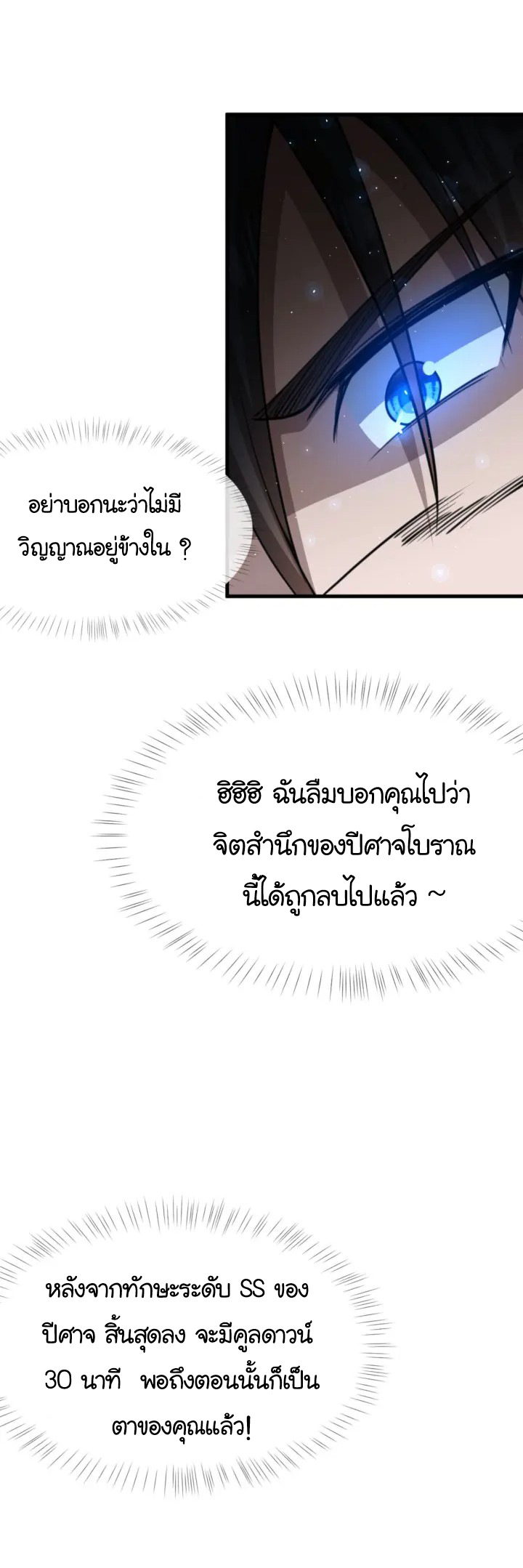 [.Doom Summoner.] ตอนที่ 10 หน้า 30