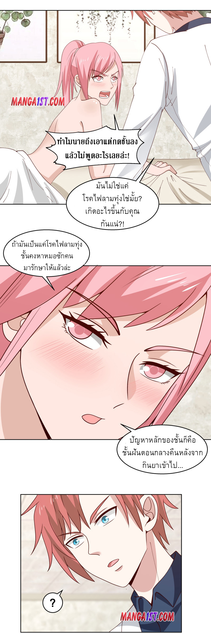 I have dragon in my body ตอนที่ 205 หน้า 3