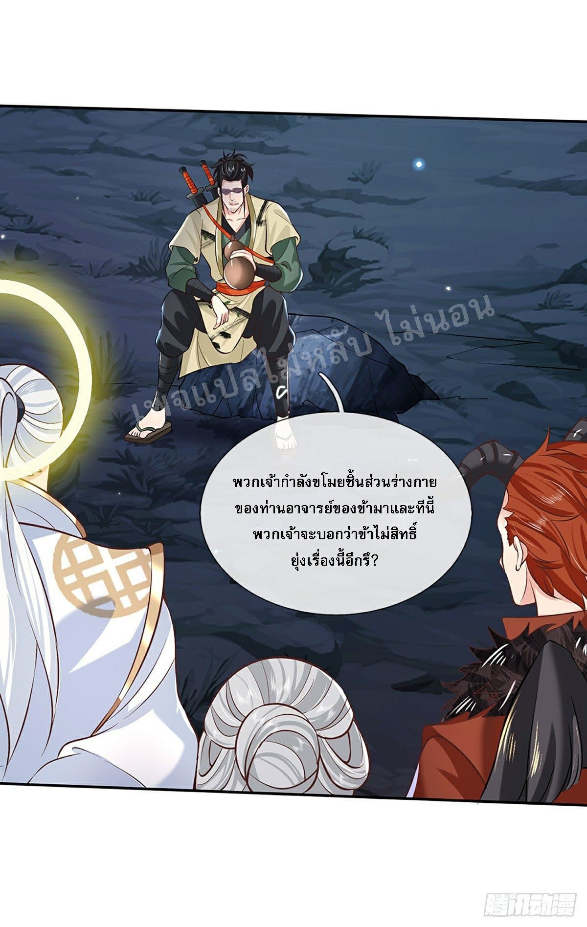 ราชันย์เทพยุทธ์มังกรผงาดฟ้า ตอนที่ 73 หน้า 22
