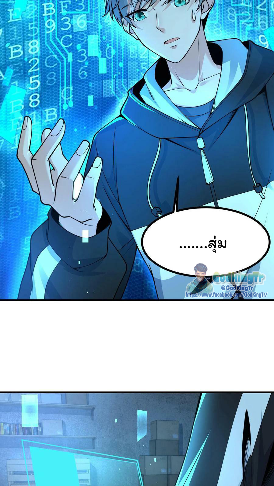 วันโลกาวินาศกับอัตราการดรอปของ 100%(Apocalypse 100% Drop Rate) ตอนที่ 3 หน้า 51