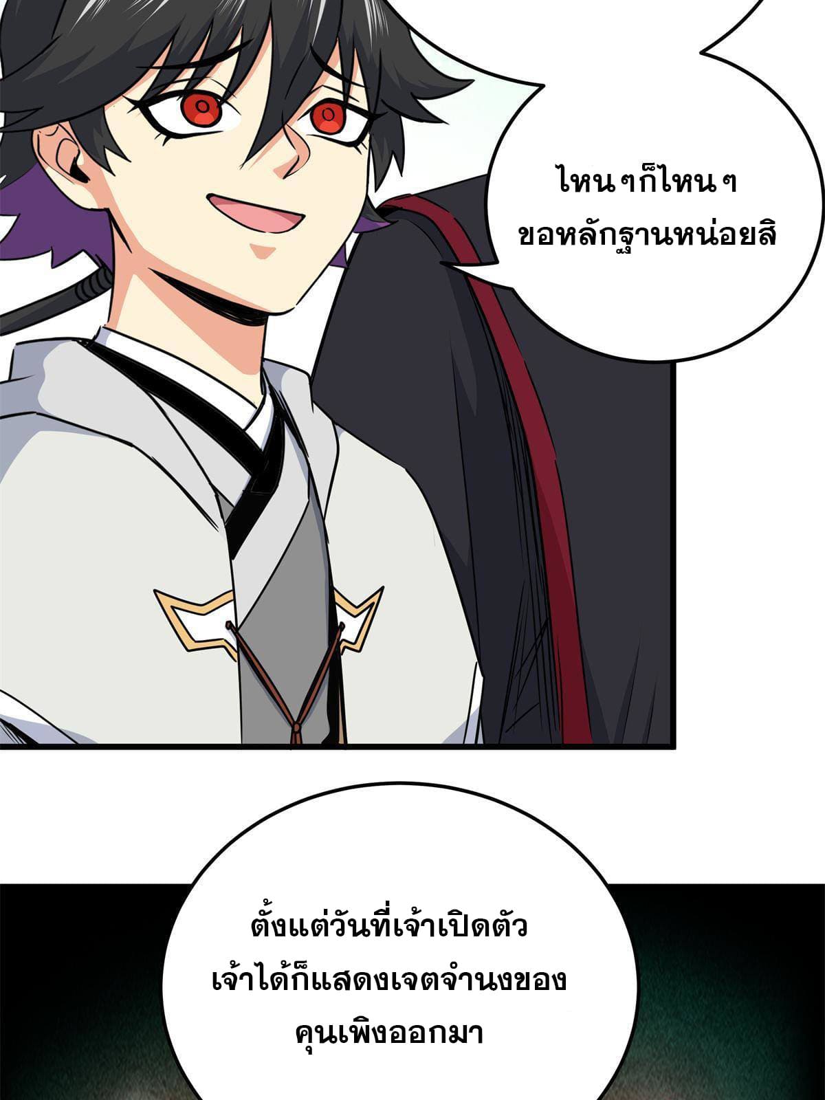 ราชันอหังการ - Emperor's Domination ตอนที่ 33 หน้า 33