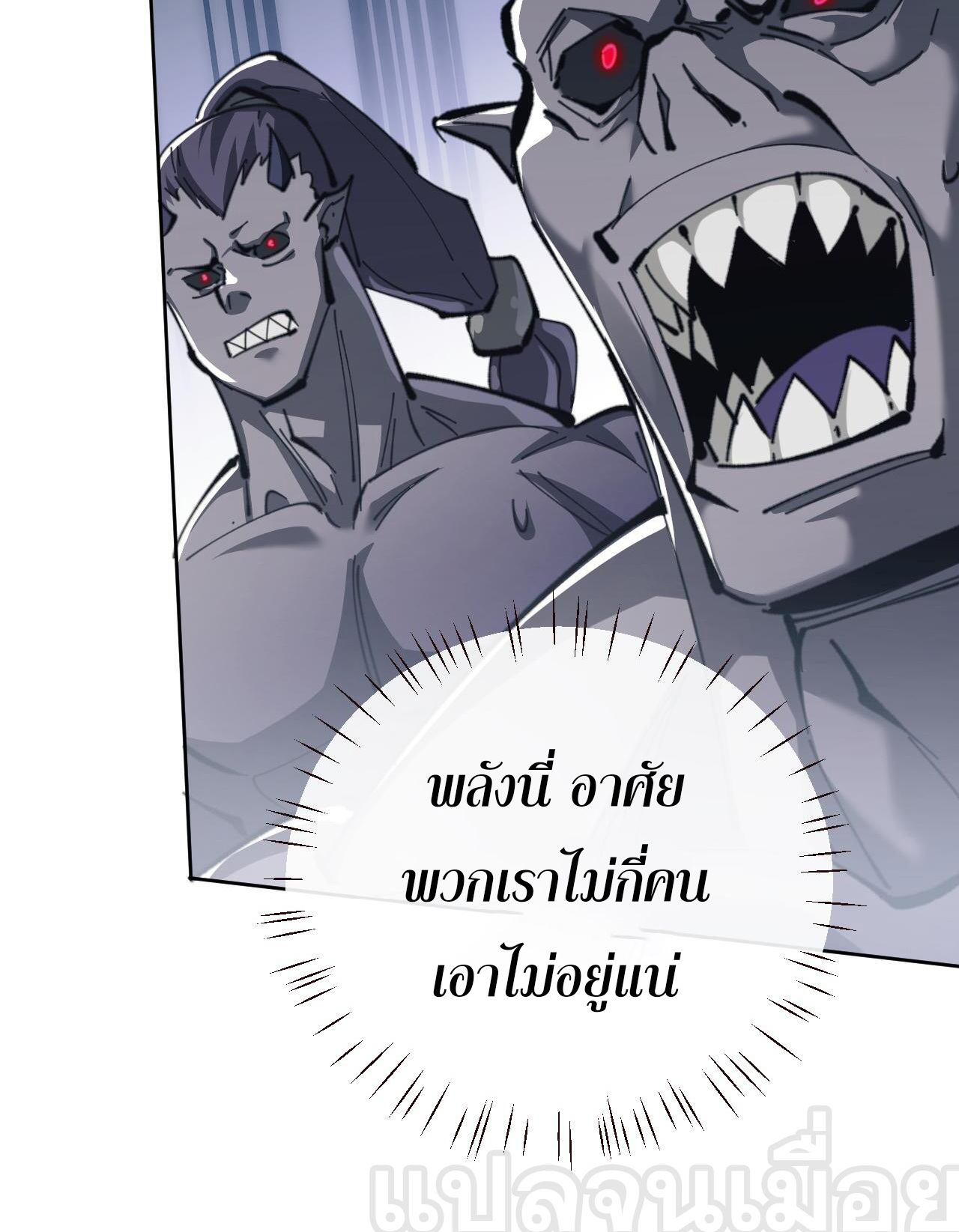 อาจารย์ ศิษย์บ้าขอกบฎนะขอรับ ตอนที่ 17 หน้า 36