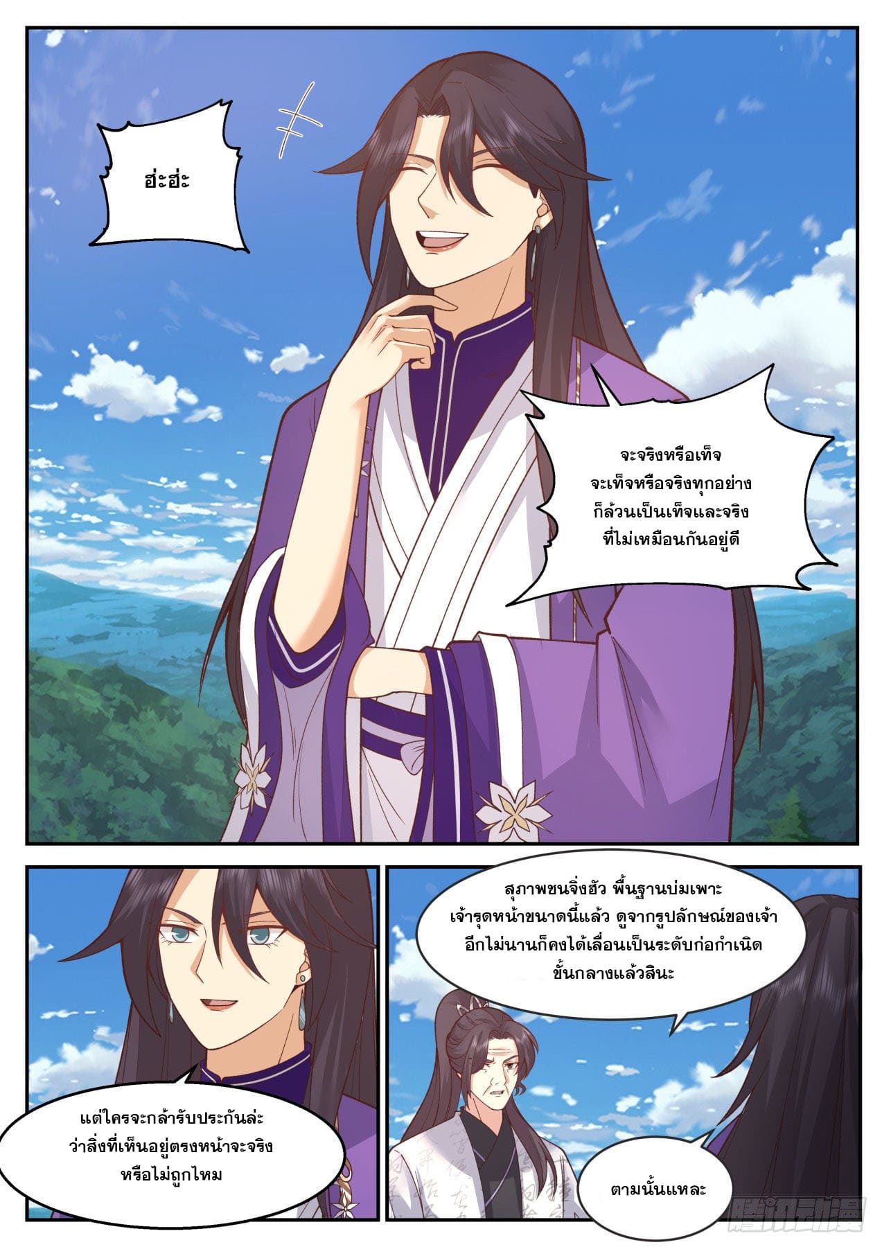 ปฐมบุรุษแห่งยุค (ทันจีน) ตอนที่ 181 หน้า 12