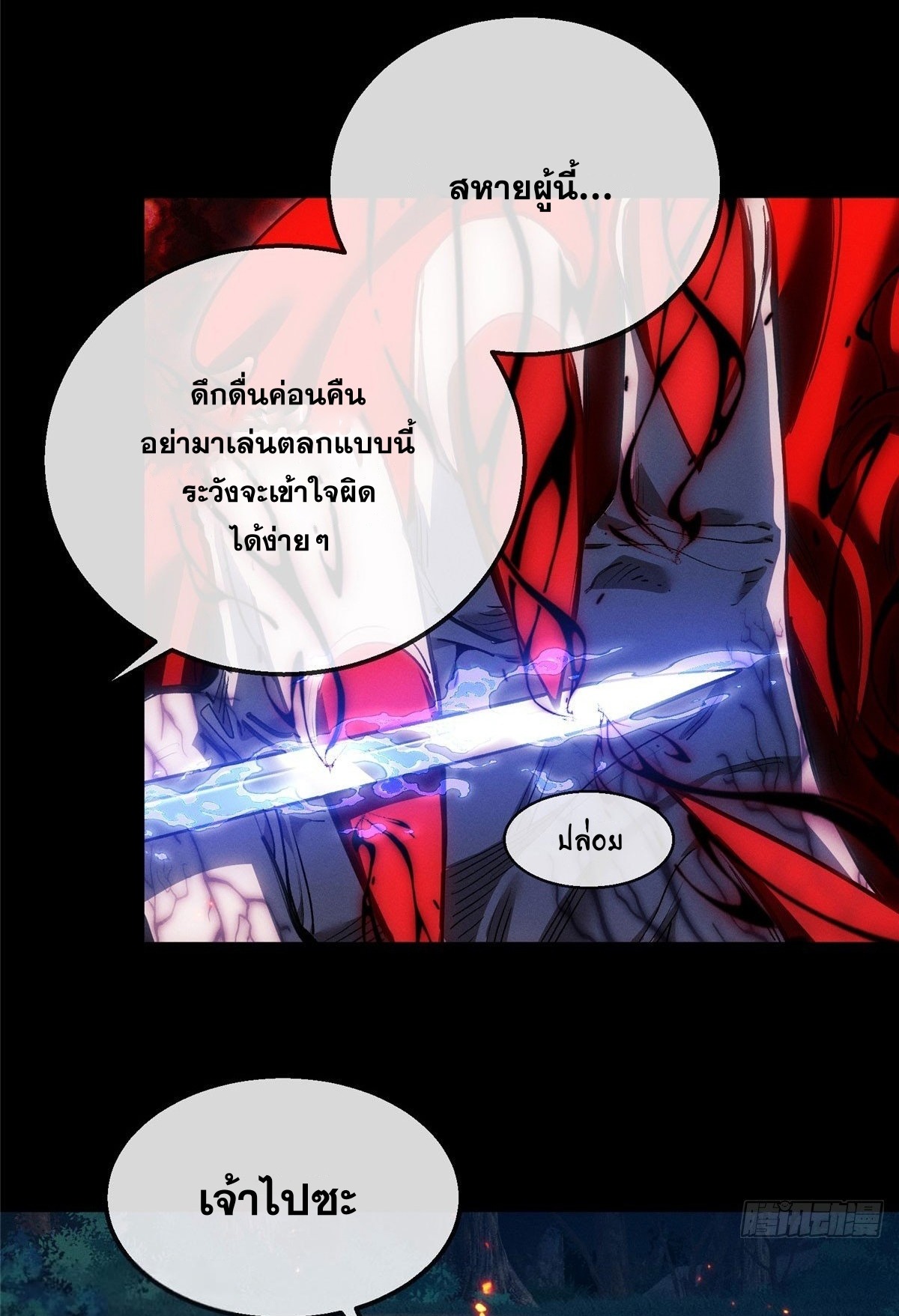 Dao of the Bizarre Immortal เซียนมรรคพิกล คนวิปลาส ตอนที่ 55 หน้า 8
